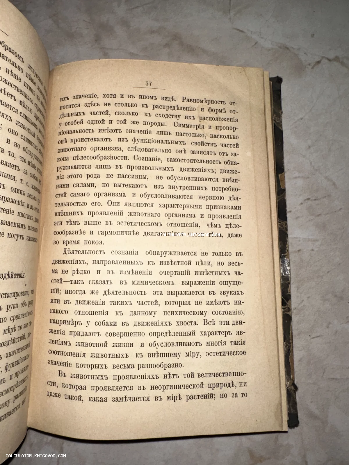 Разворот старинной книги с текстом на дореволюционном русском языке, страница номер 57.