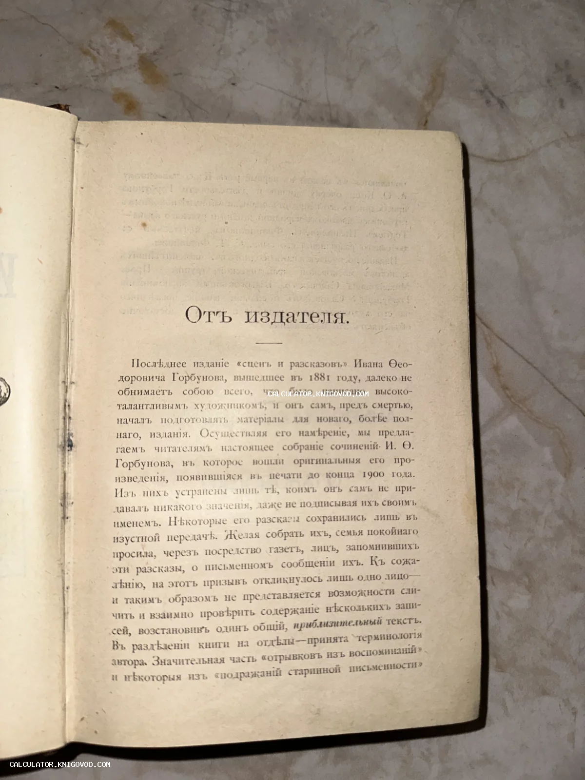 Страница старинной книги с заголовком «Отъ издателя», напечатанная дореволюционным шрифтом на пожелтевшей бумаге.