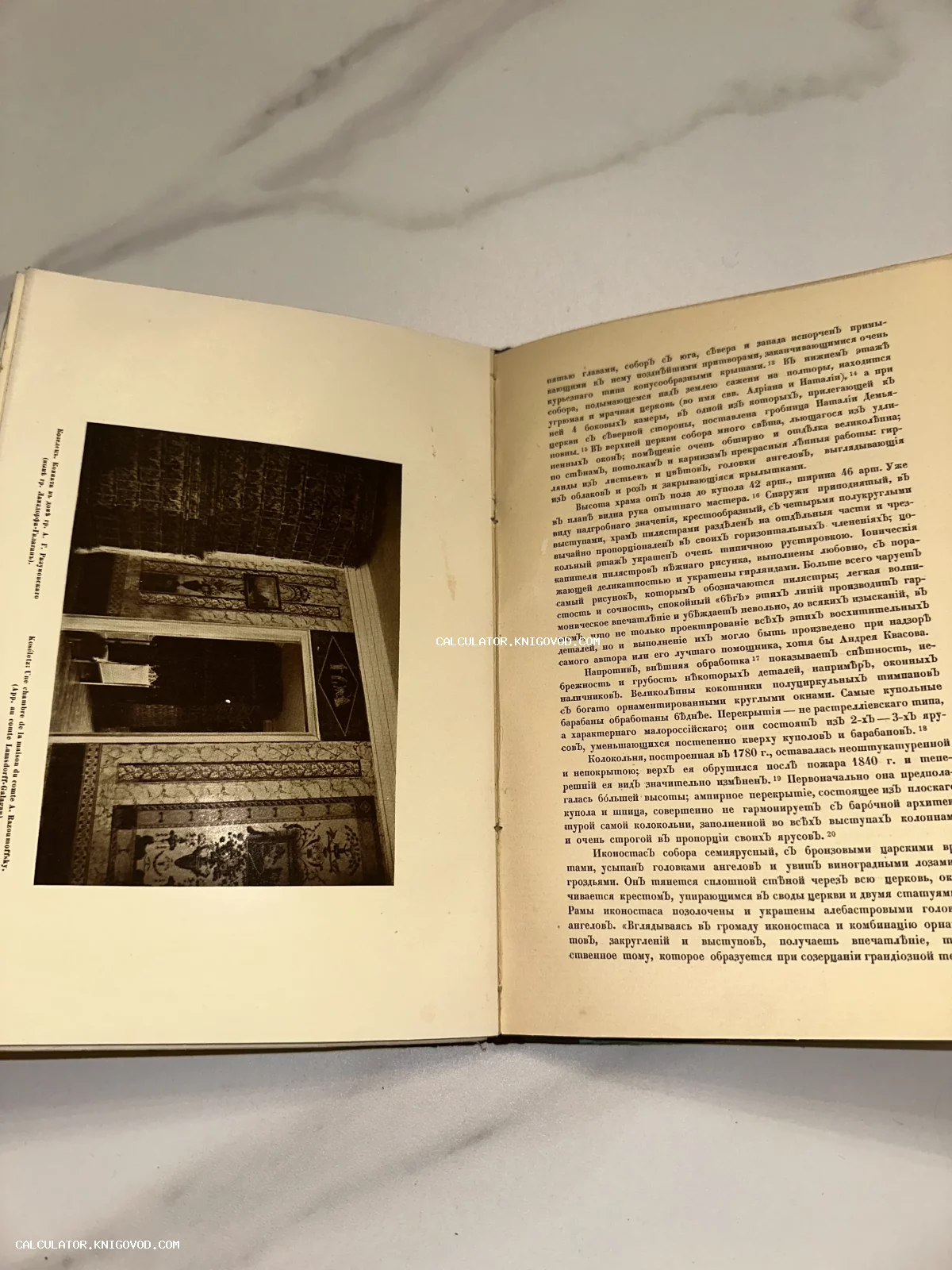 Разворот старинной книги с дореволюционным текстом и черно-белой иллюстрацией богатого дворцового интерьера.