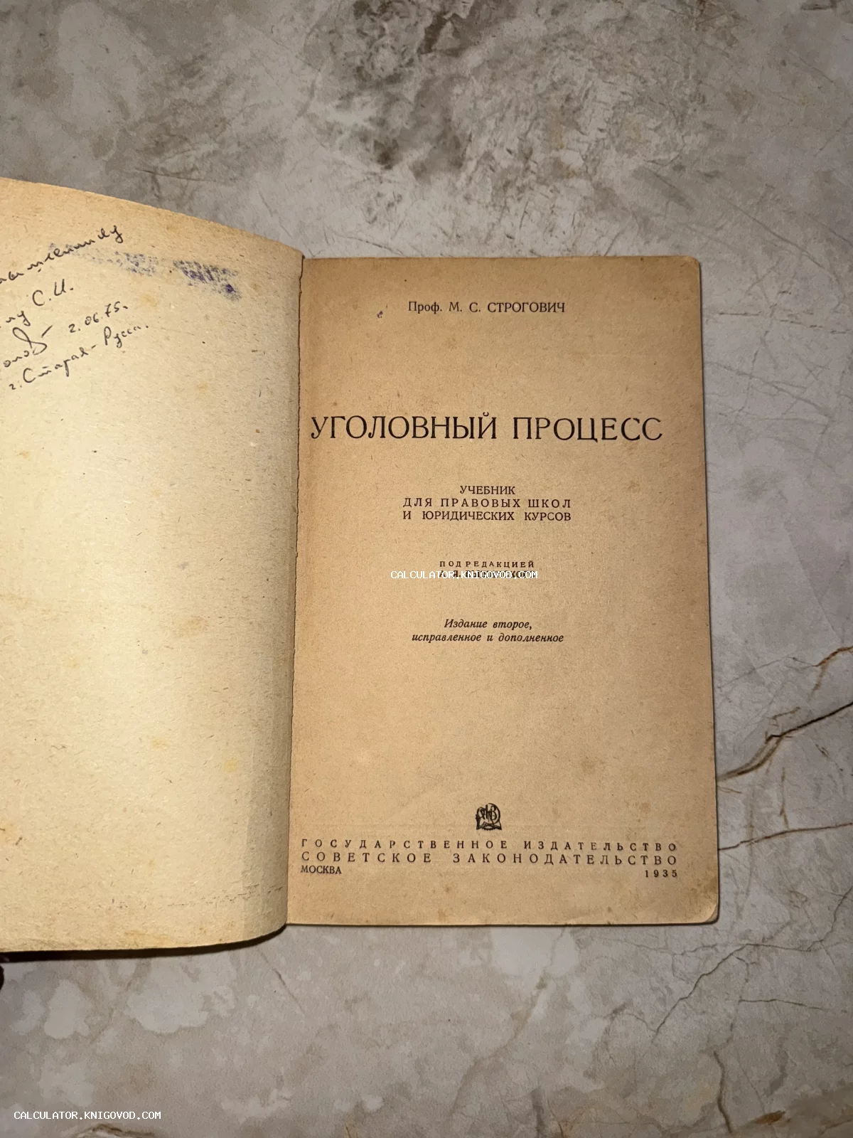 Титульный лист антикварного советского учебника по уголовному процессу 1935 года под редакцией А. Я. Вышинского.