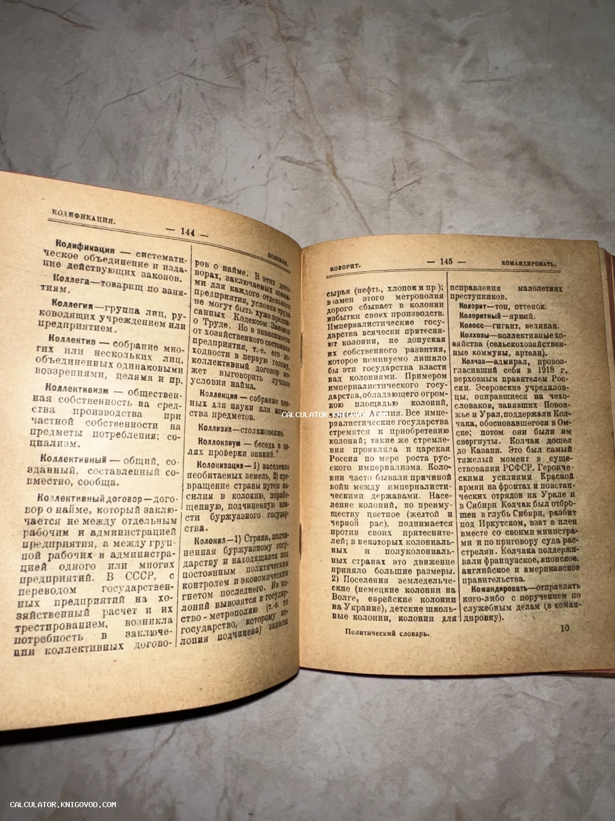 Разворот старинной советской книги с текстом на русском языке, страницы 144 и 145 Политического словаря.