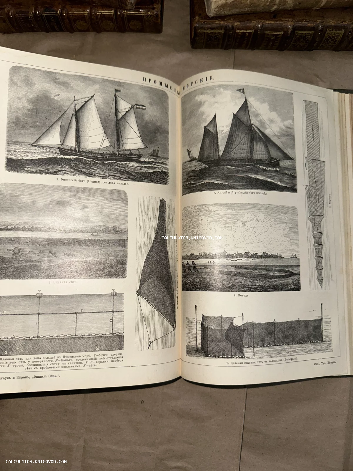 Разворот старинной книги с гравюрами парусных рыболовных ботов и схем рыболовных сетей XIX века.
