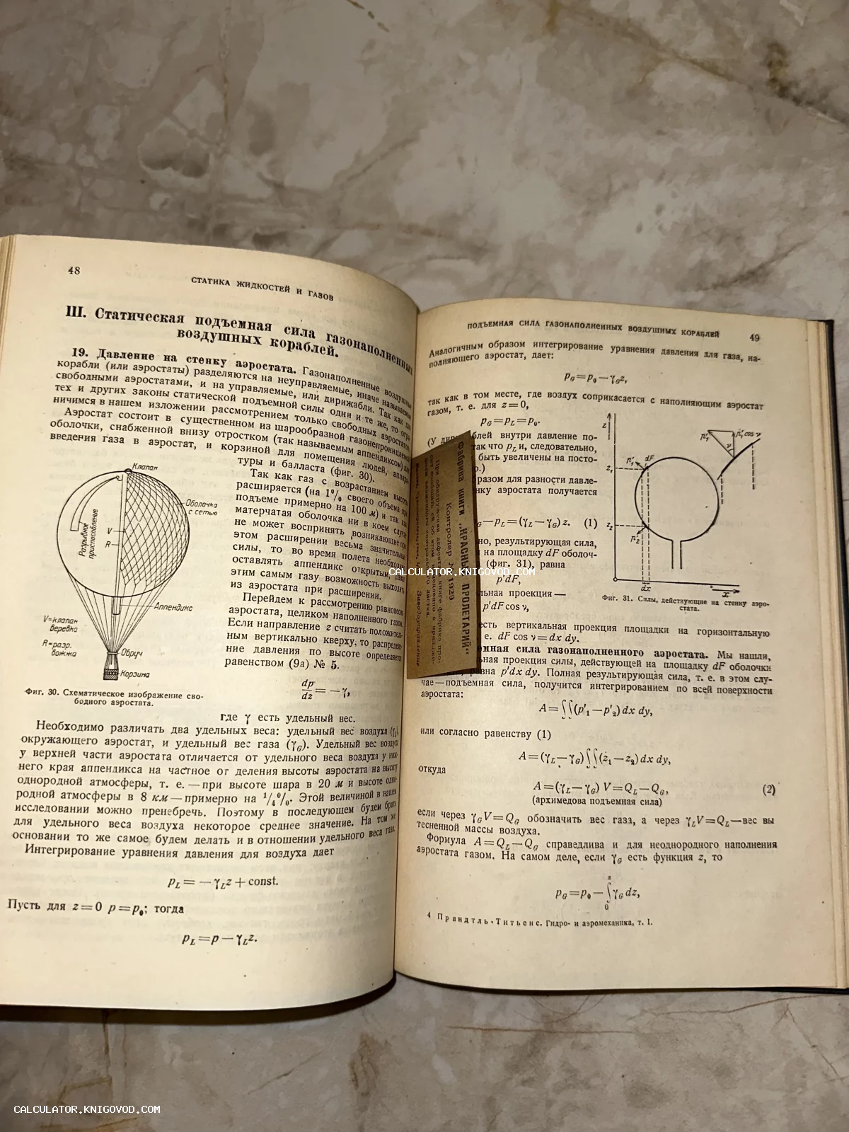 Разворот антикварной технической книги с чертежом аэростата, математическими формулами и типографским ярлыком фабрики Красный Пролетарий.