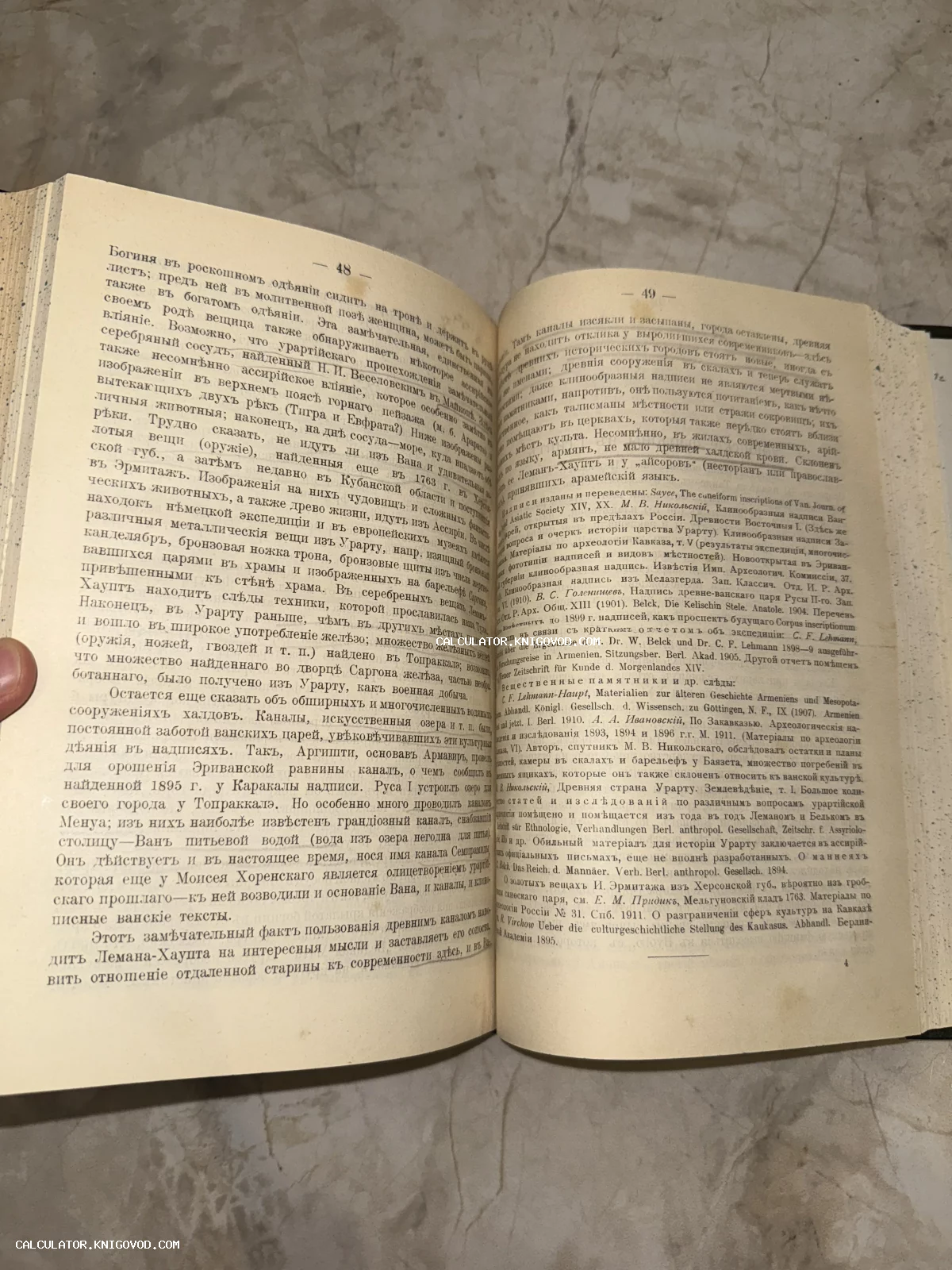 Разворот старинной книги с текстом на дореволюционном русском языке, посвященным культуре Урарту и археологическим находкам.