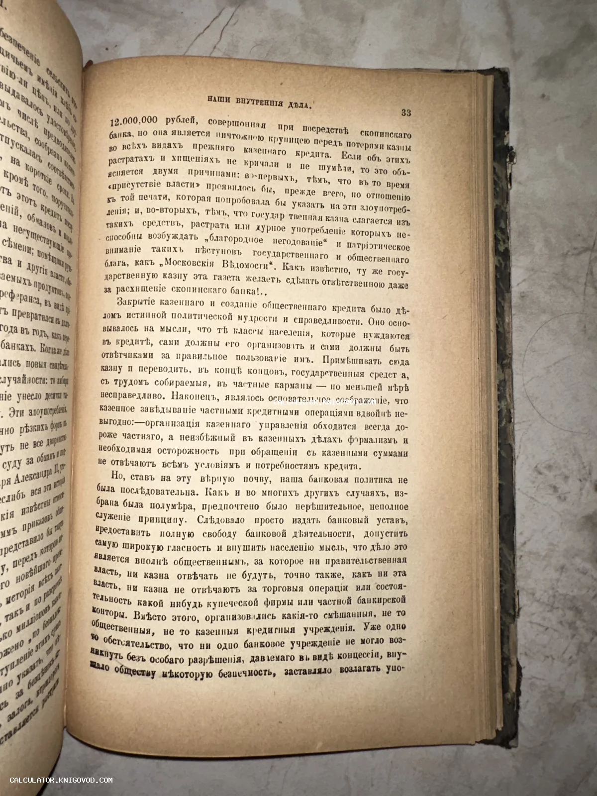 Разворот старинной книги с текстом на дореволюционном русском языке, пожелтевшие от времени страницы.