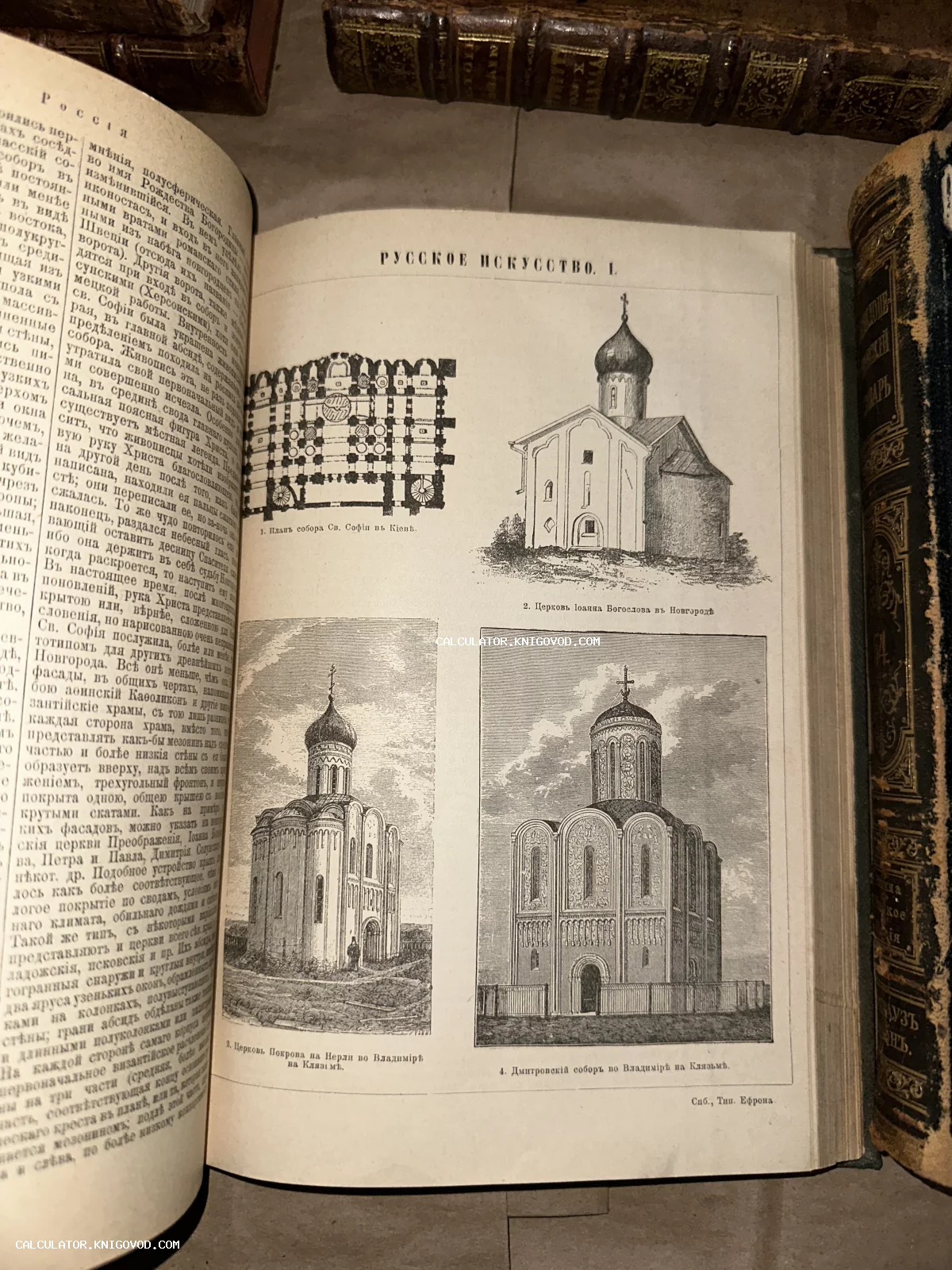 Разворот антикварной книги с черно-белыми гравюрами древнерусских храмов и планом собора.