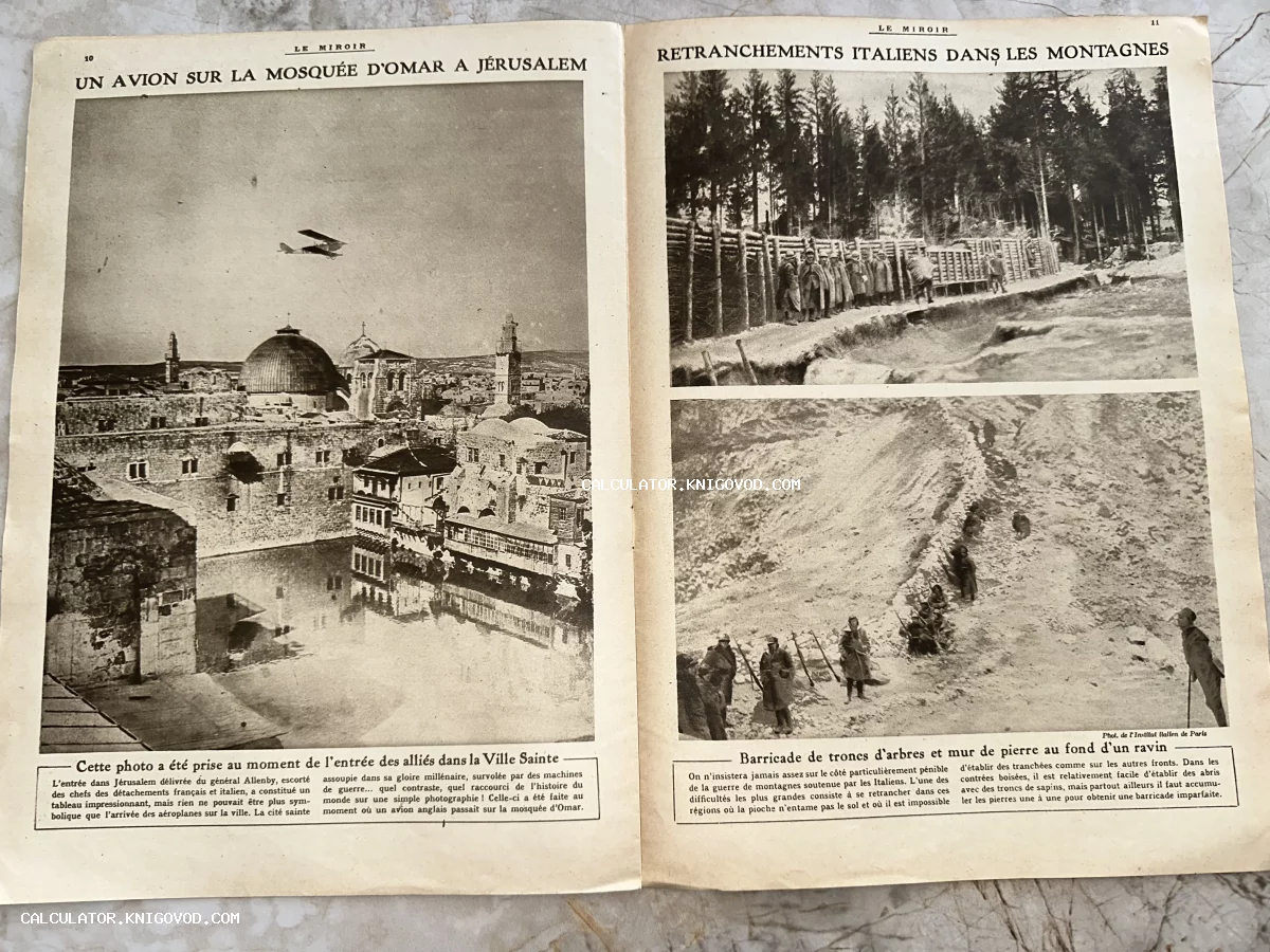 Разворот антикварного французского журнала с черно-белыми фотографиями самолета над Иерусалимом и военных укреплений в горах.
