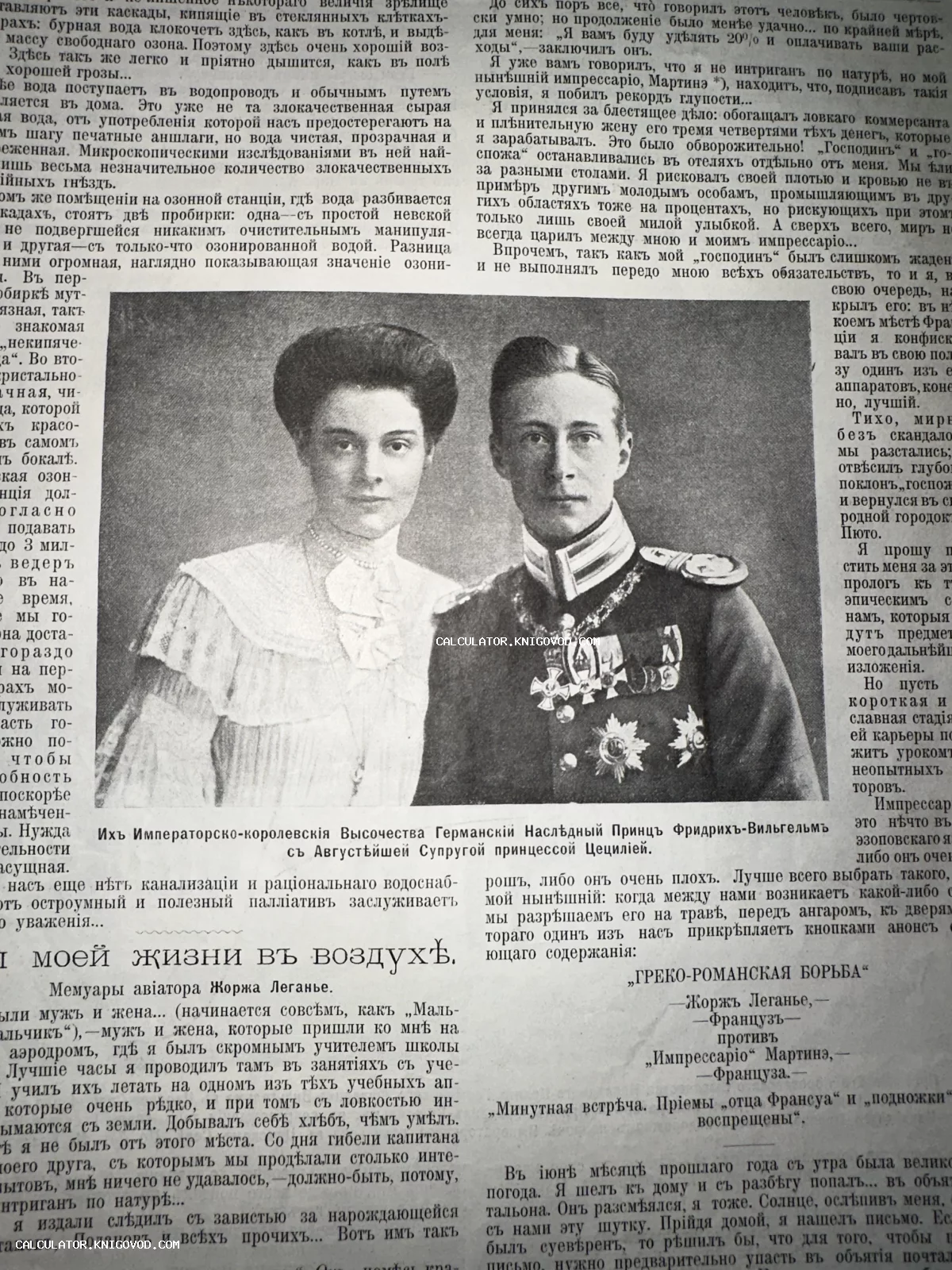 Черно-белый портрет германского наследного принца Фридриха-Вильгельма и принцессы Цецилии на странице газеты с дореволюционным шрифтом.