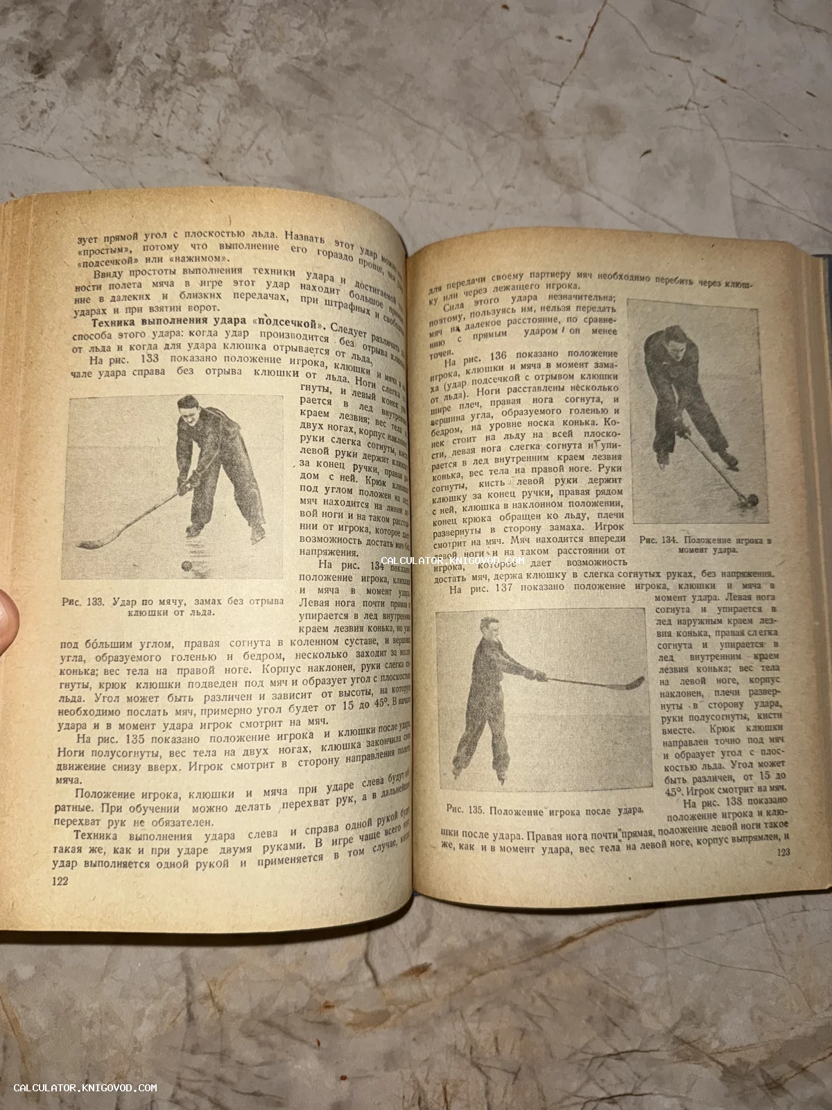 Разворот старой книги с черно-белыми иллюстрациями хоккеистов и текстом о технике удара клюшкой.