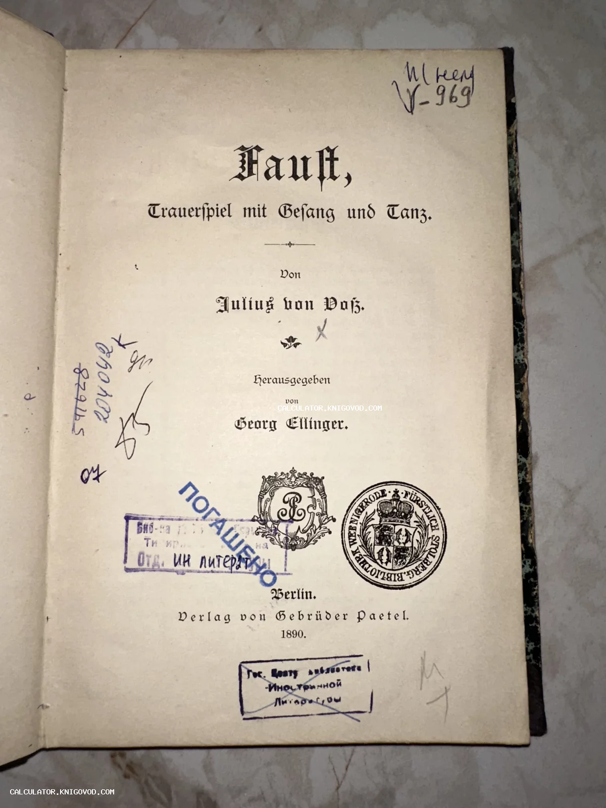 Титульный лист антикварной книги Faust Юлиуса фон Фосса, изданной в Берлине в 1890 году, с оригинальными библиотечными штампами и пометками.