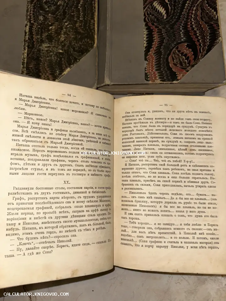 Разворот старинной книги с текстом в дореволюционной орфографии, страницы 94 и 95, на фоне декоративного переплета.