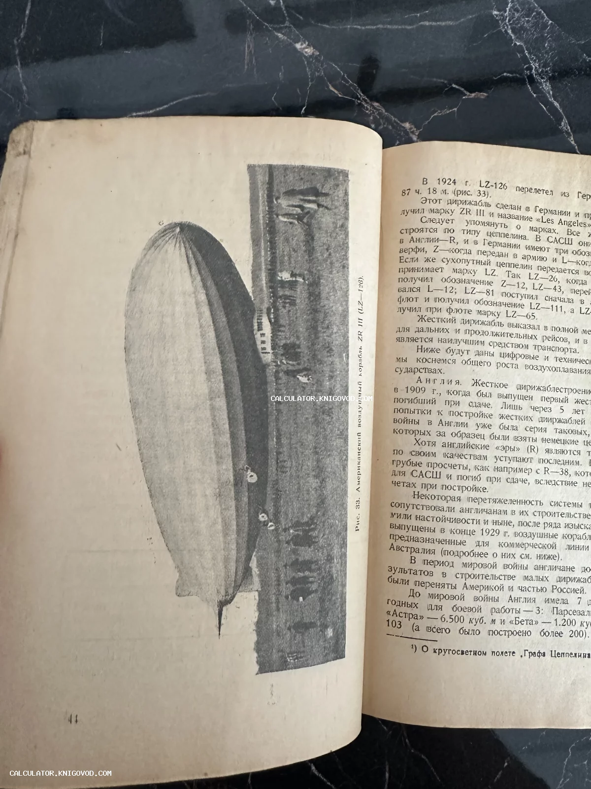 Страница антикварной книги с черно-белой иллюстрацией американского дирижабля ZR III и техническим текстом на русском языке.