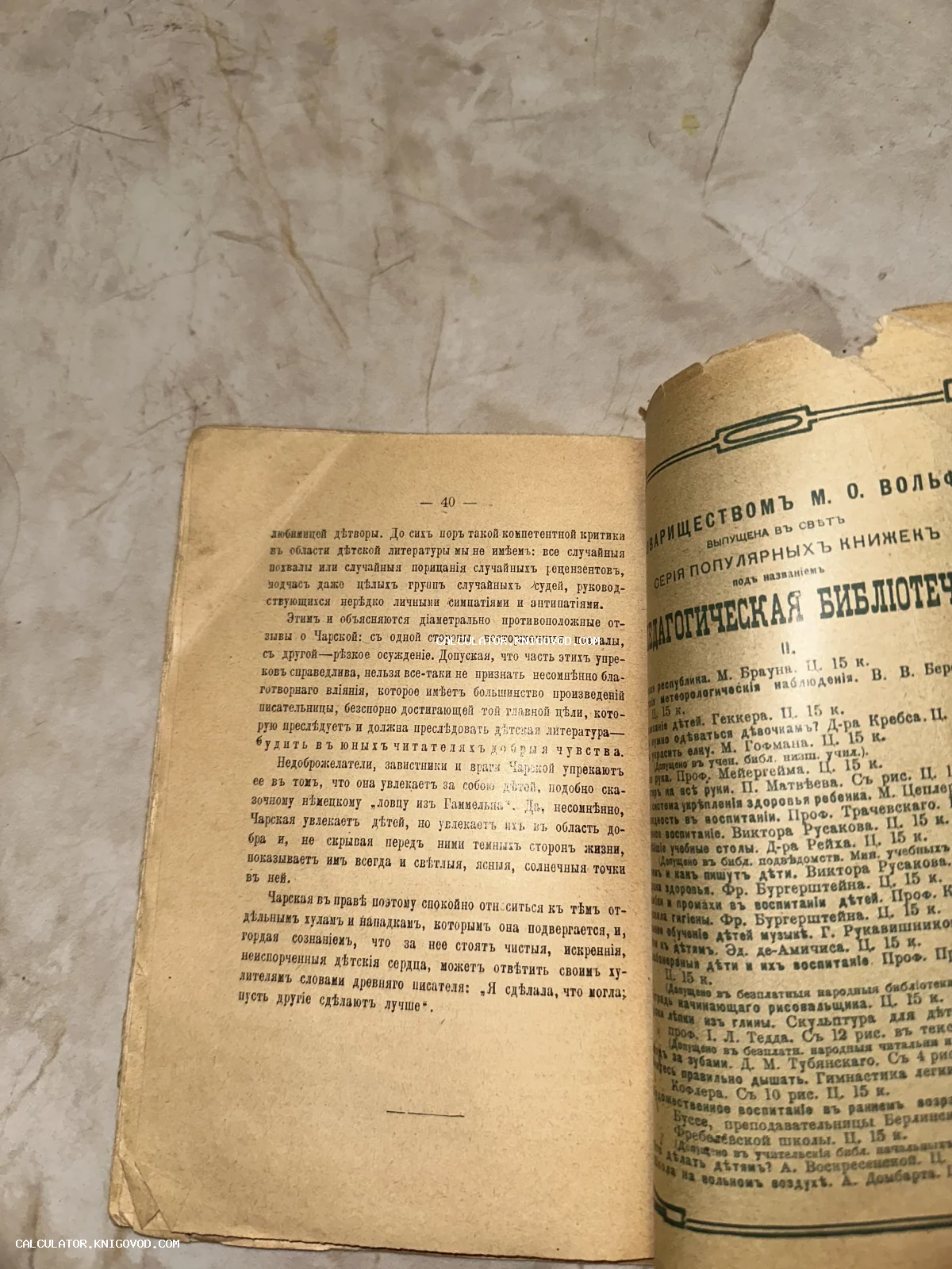 Разворот старинной книги с дореволюционным шрифтом и списком литературы издательства Вольфа на пожелтевшей бумаге.