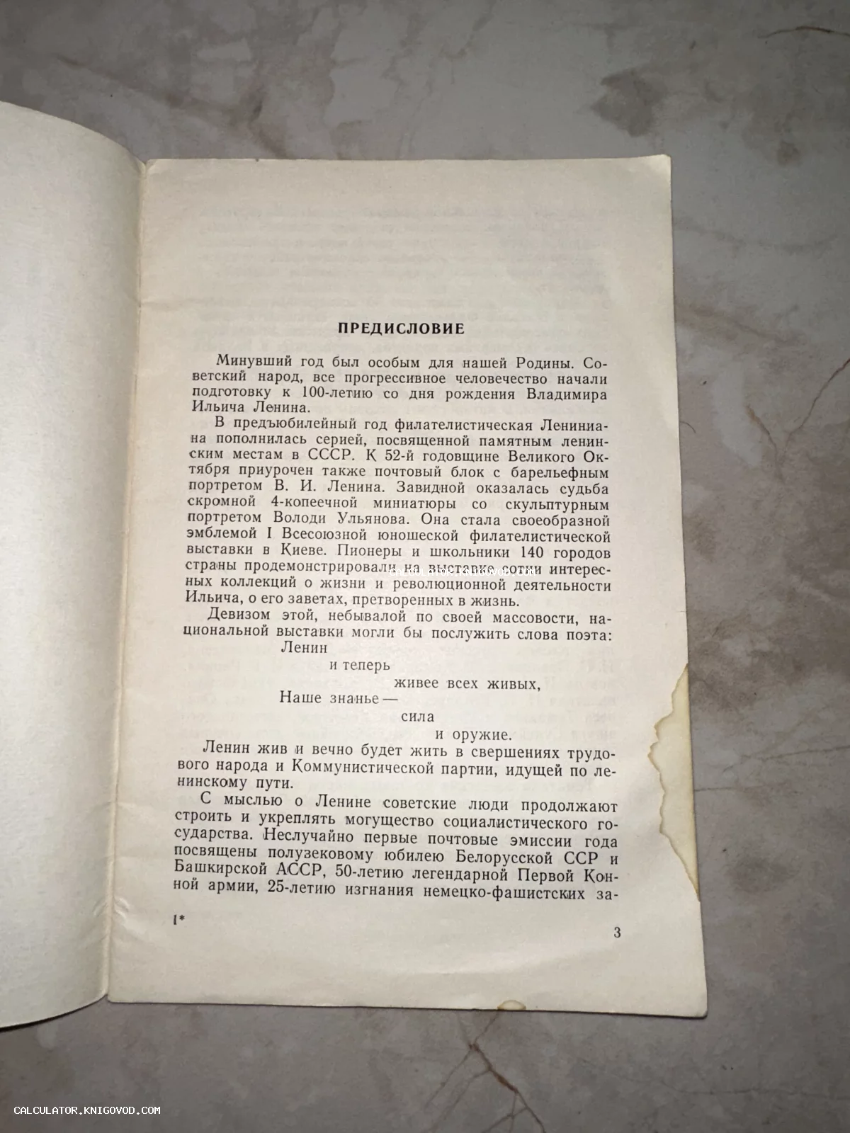 Разворот старой книги на русском языке с заголовком Предисловие, текст посвящен почтовым маркам и столетию Ленина.