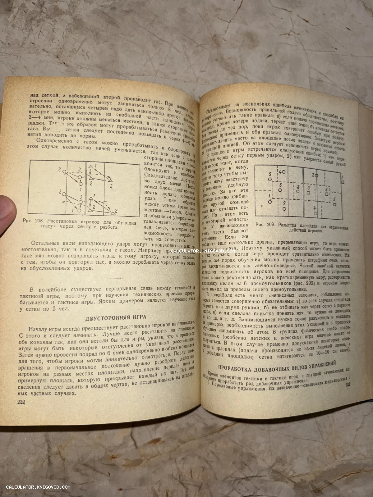 Разворот старой книги с текстом на русском языке и двумя схемами: расстановка игроков при обучении «гасу» и разметка площадки.
