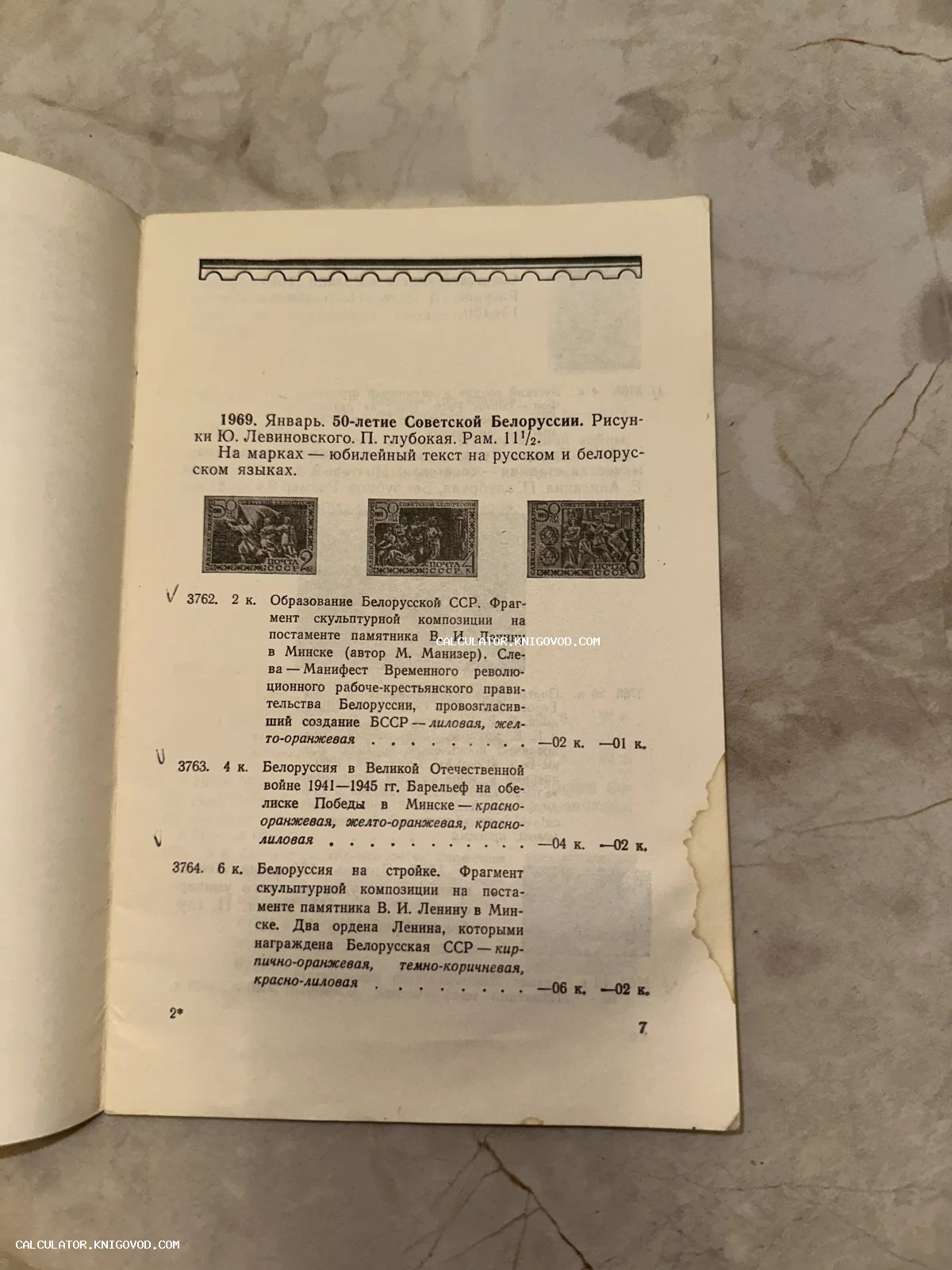 Разворот старого каталога почтовых марок с описанием серии к 50-летию Советской Белоруссии и иллюстрациями.