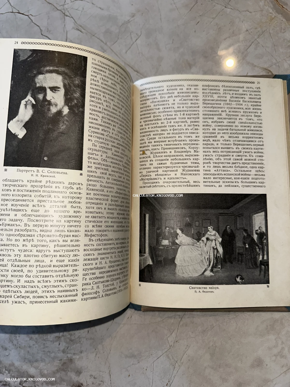 Разворот антикварной книги с текстом на дореволюционном русском языке и черно-белыми репродукциями картин Крамского и Федотова.