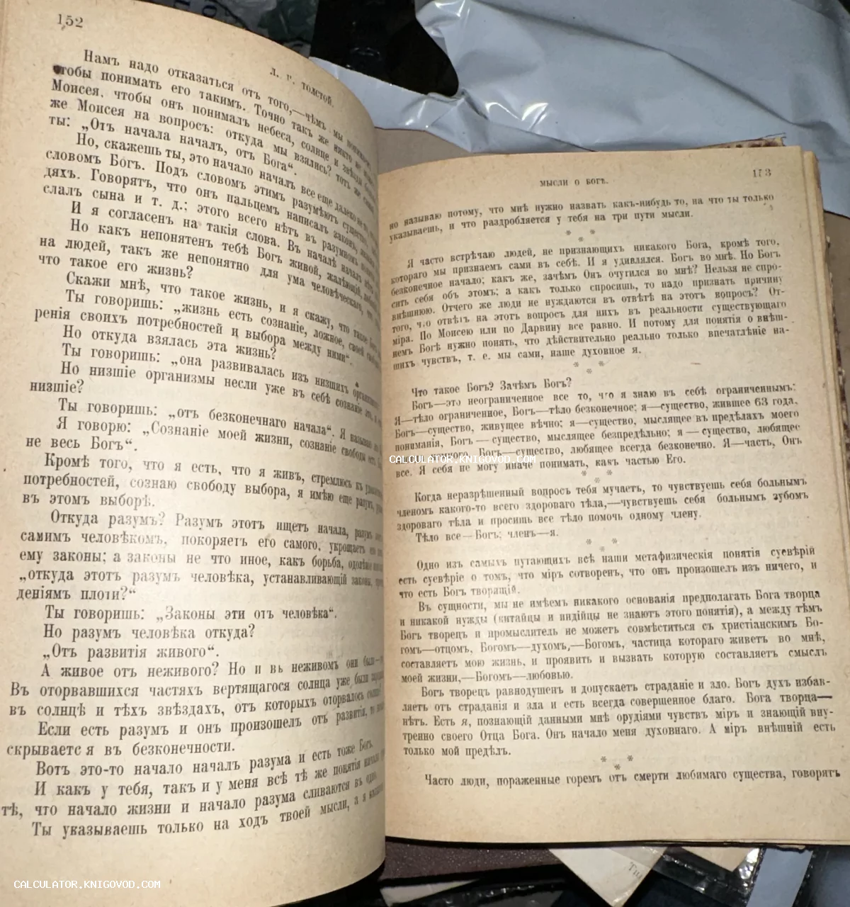 Разворот антикварной книги с текстом Л. Н. Толстого в дореволюционной орфографии, страницы 152 и 173.