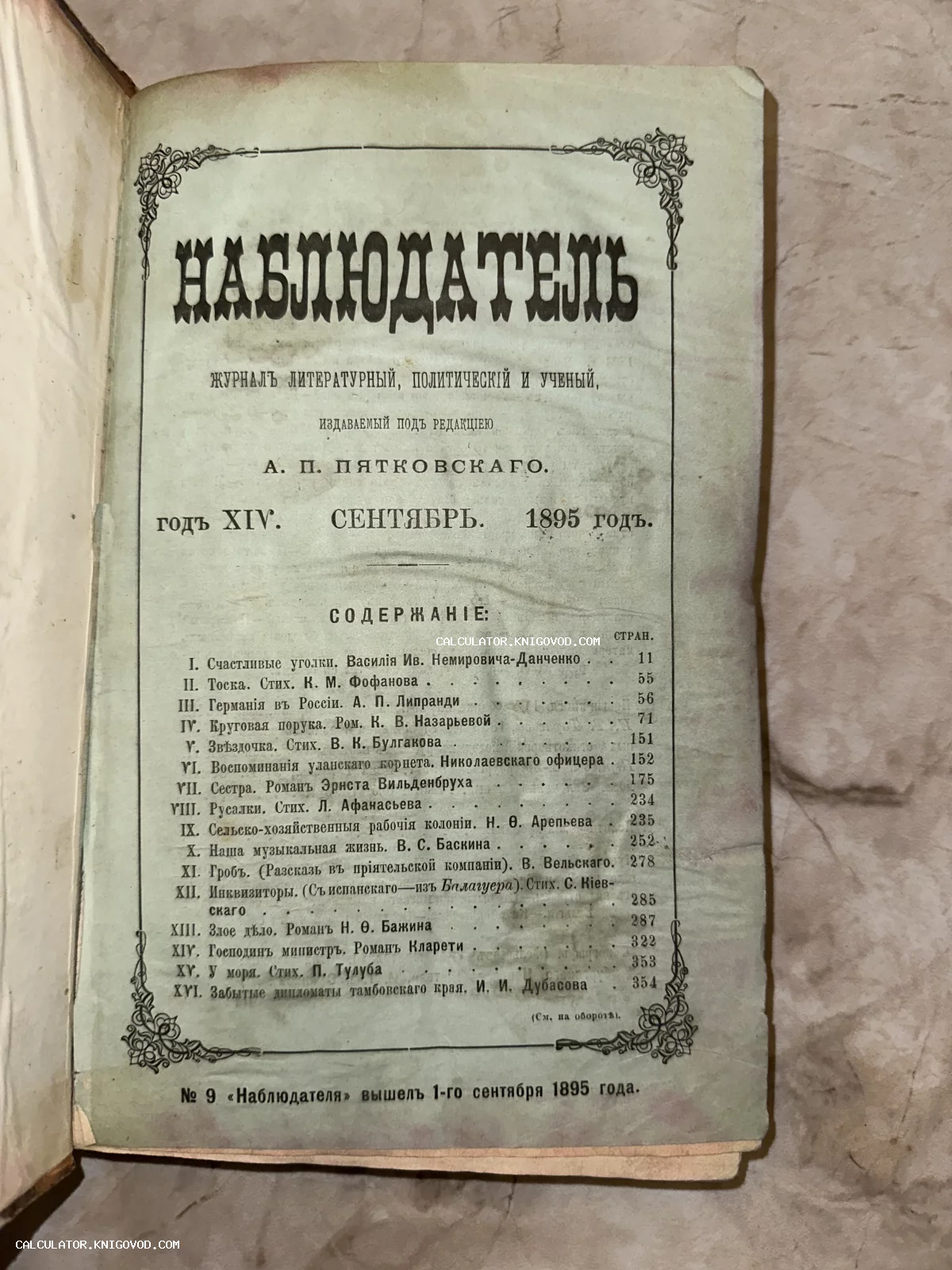 Титульная страница и оглавление антикварного журнала Наблюдатель за сентябрь 1895 года с дореволюционной орфографией.