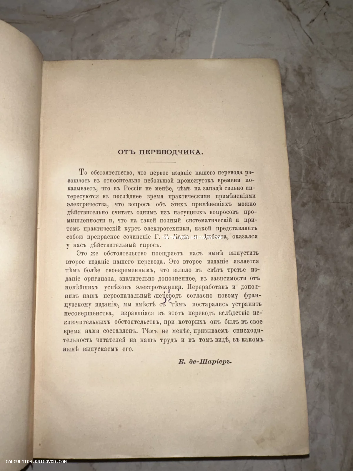 Разворот старинной книги с текстом предисловия от переводчика К. де-Шарьера, напечатанным дореволюционным шрифтом.