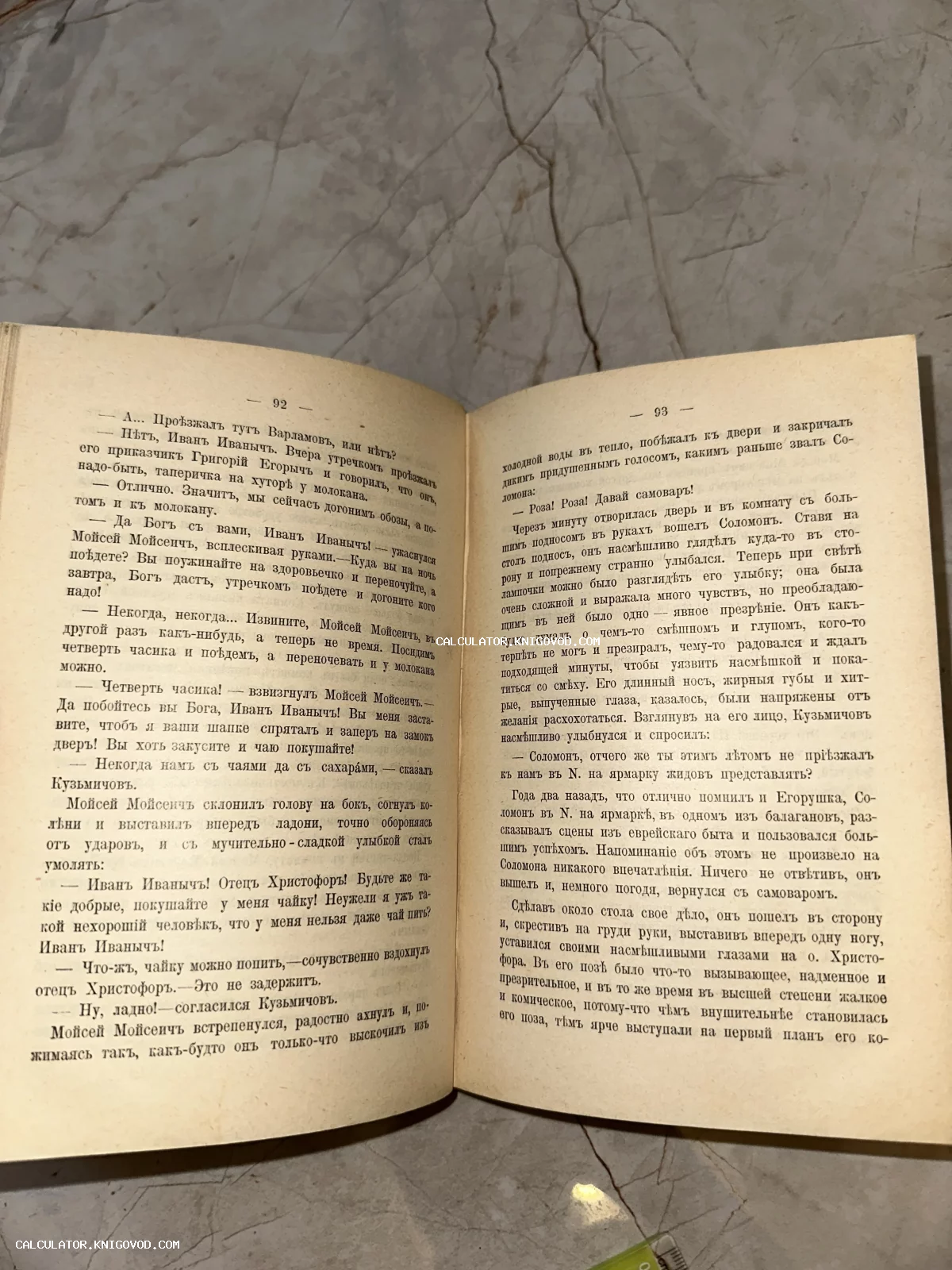 Разворот старинной книги на страницах 92 и 93 с текстом, напечатанным в дореволюционной русской орфографии.