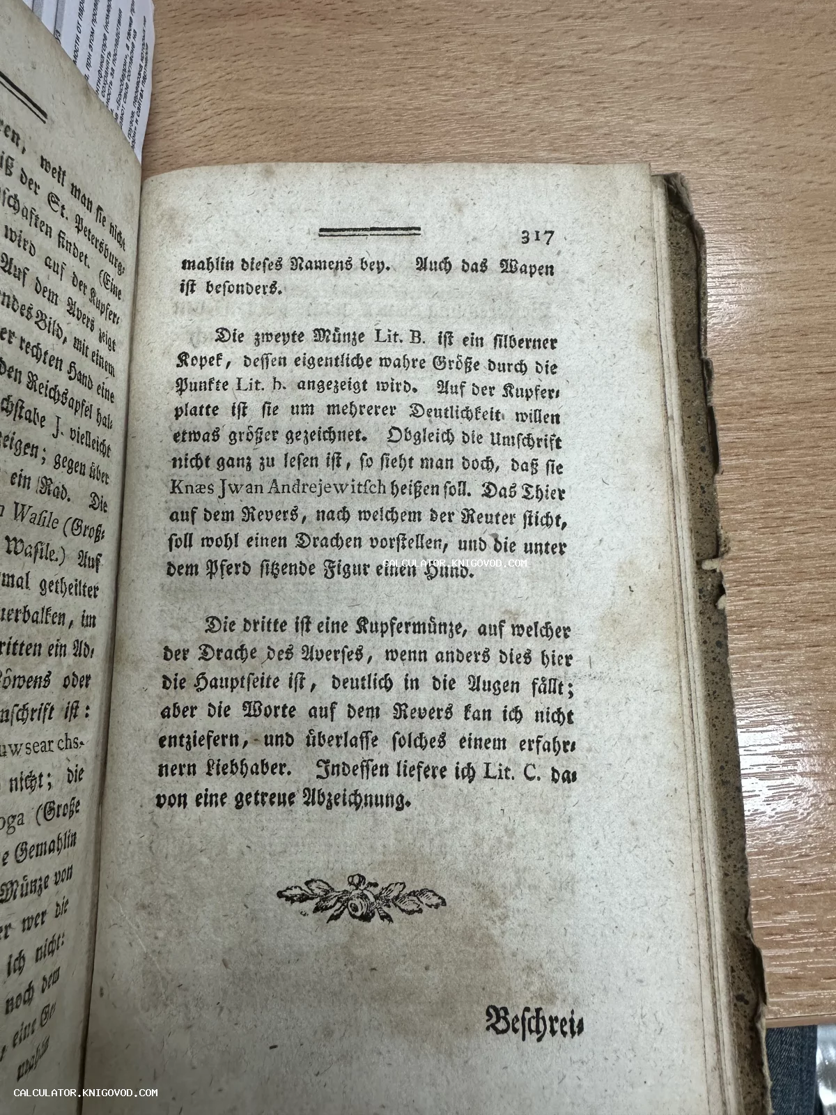 Разворот старинной книги на немецком языке с готическим шрифтом, описывающий русские монеты и серебряные копейки.