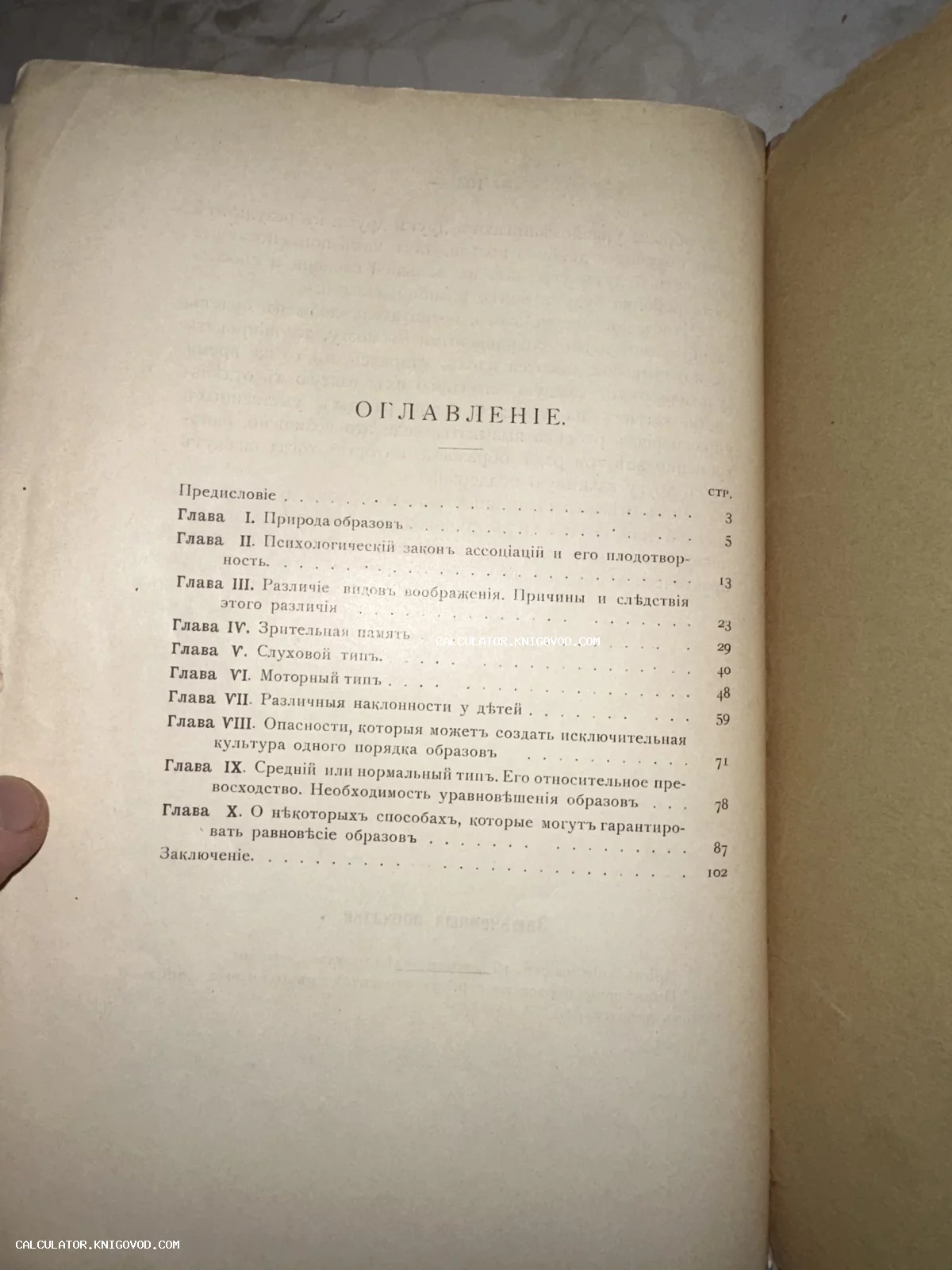 Разворот антикварной книги с оглавлением, напечатанным в дореволюционной орфографии на пожелтевшей бумаге.