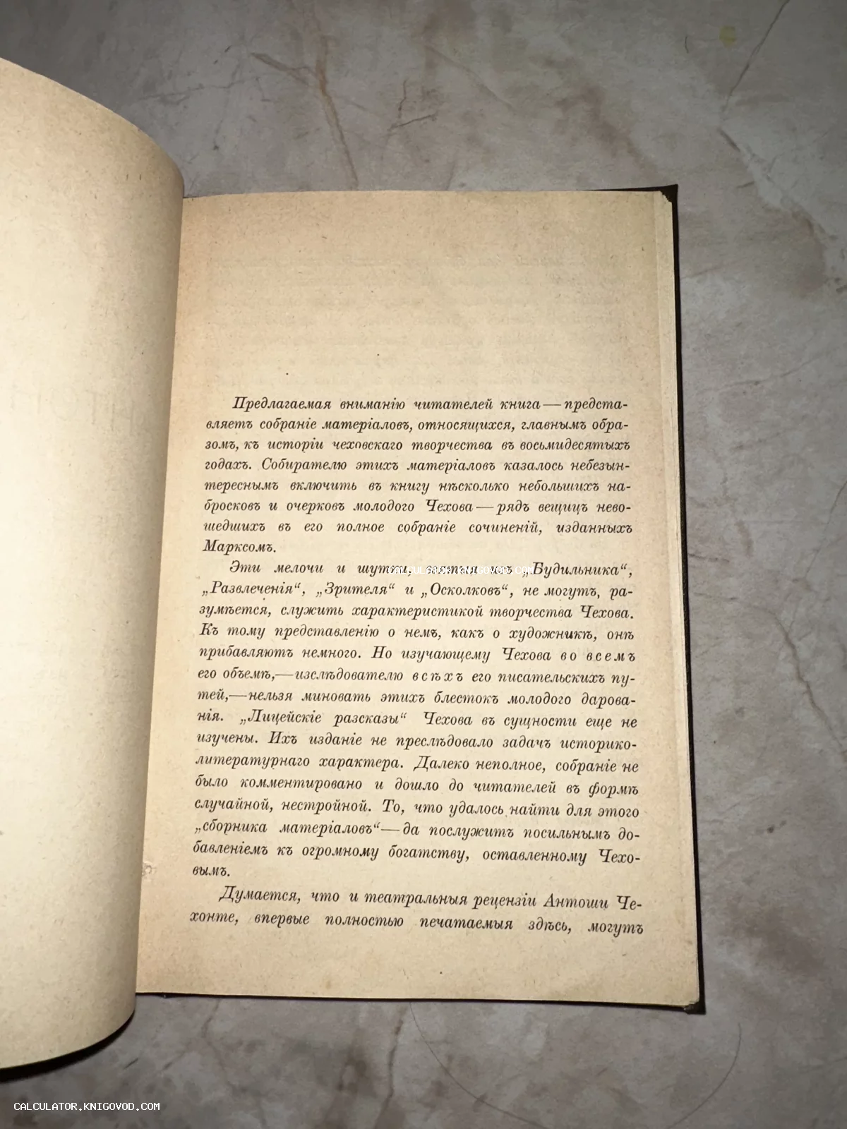 Разворот старинной книги с текстом на дореволюционном русском языке, содержащим сведения о ранних рассказах и очерках Чехова.