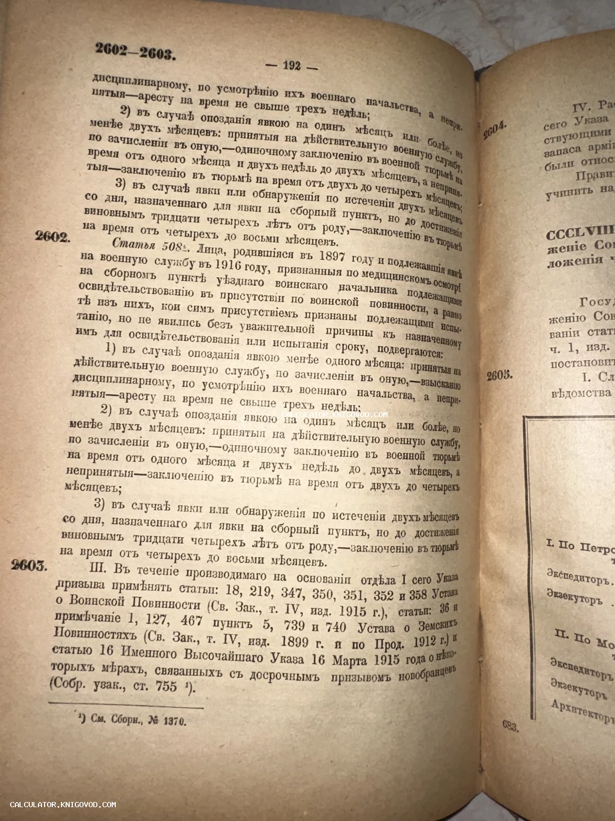 Разворот старинной книги с текстом на дореволюционном русском языке о призыве новобранцев 1916 года.