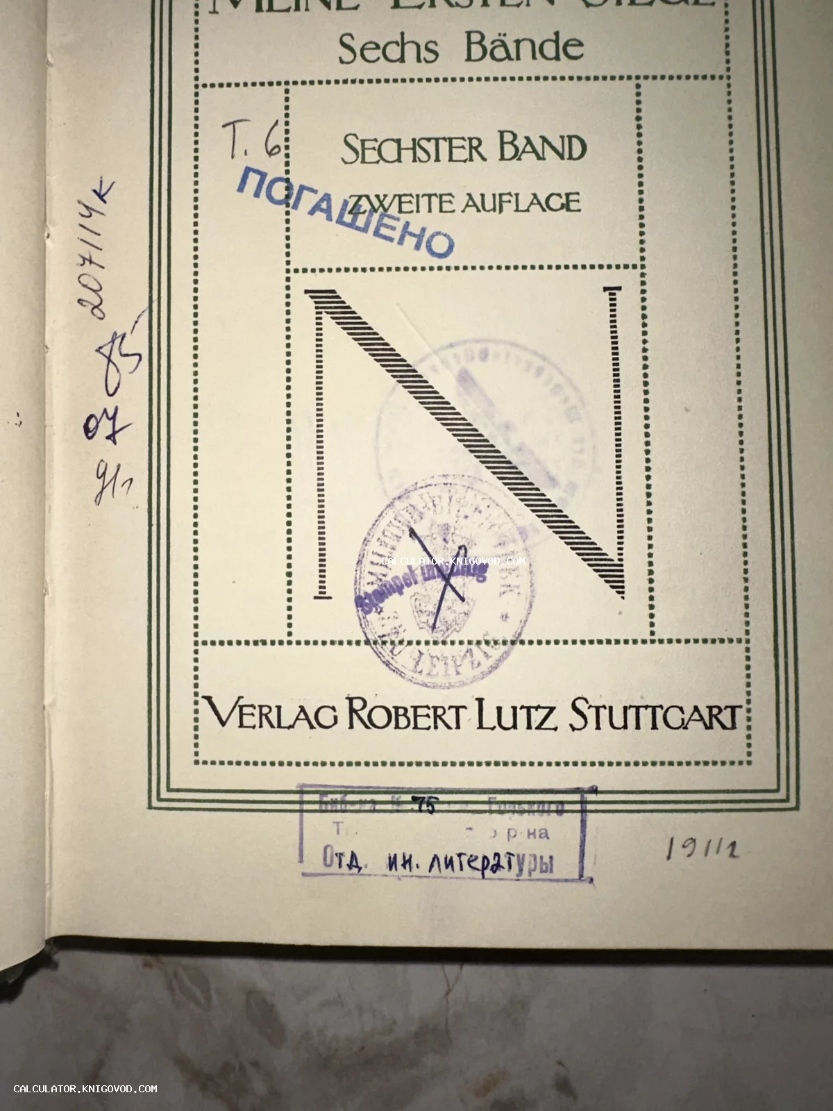Титульный лист старинной немецкой книги издательства Robert Lutz Stuttgart с библиотечными штампами и рукописными пометками.