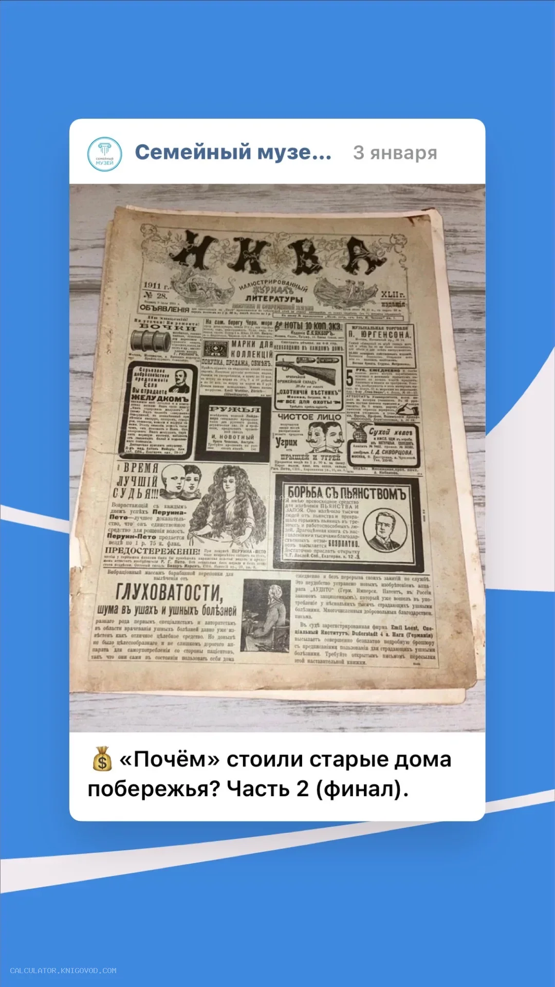 Старинная печатная страница журнала Нива 1911 года с рекламными объявлениями дореволюционной России.