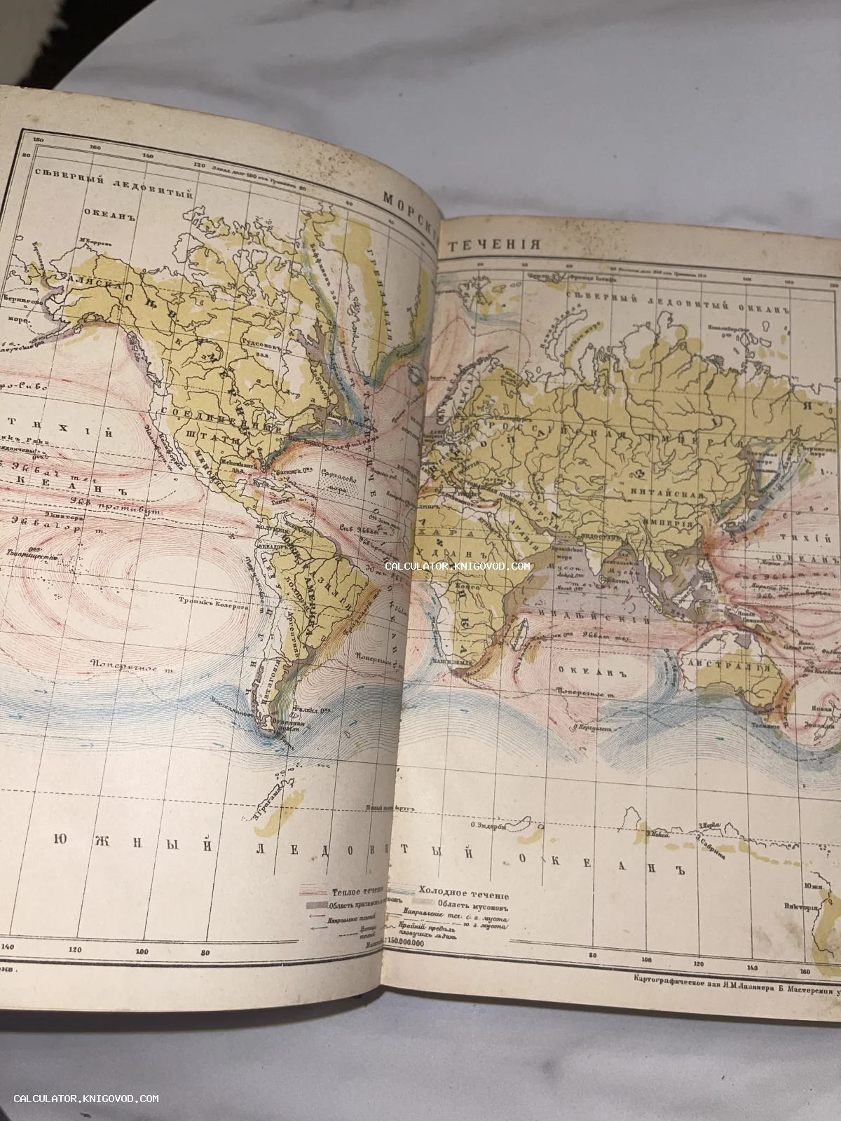 Разворот антикварного атласа с цветной картой морских течений мира на русском языке с дореволюционной орфографией.