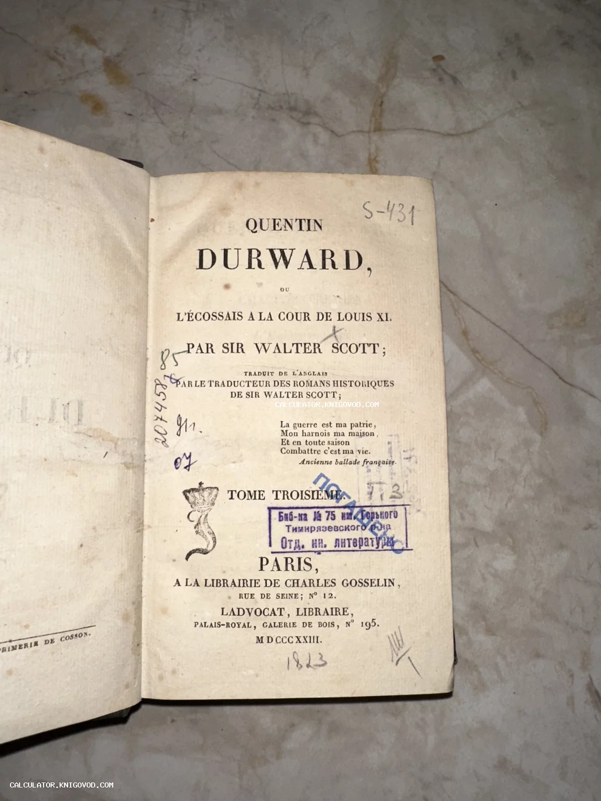 Титульный лист антикварной книги Вальтера Скотта Квентин Дорвард на французском языке, изданной в Париже в 1823 году с библиотечными штампами.