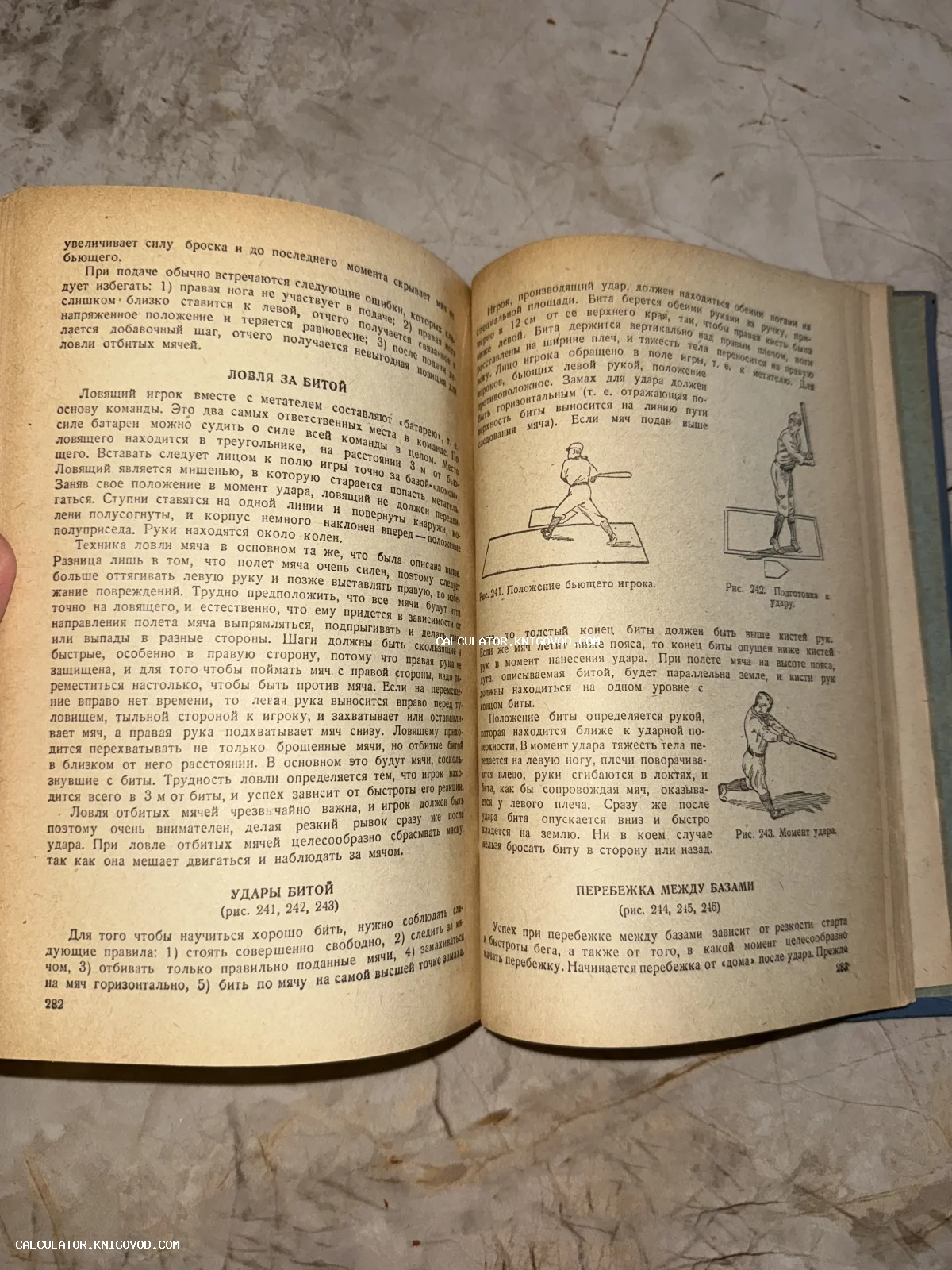 Разворот старой книги с текстом на русском языке и схематичными иллюстрациями движений спортсменов с битами.