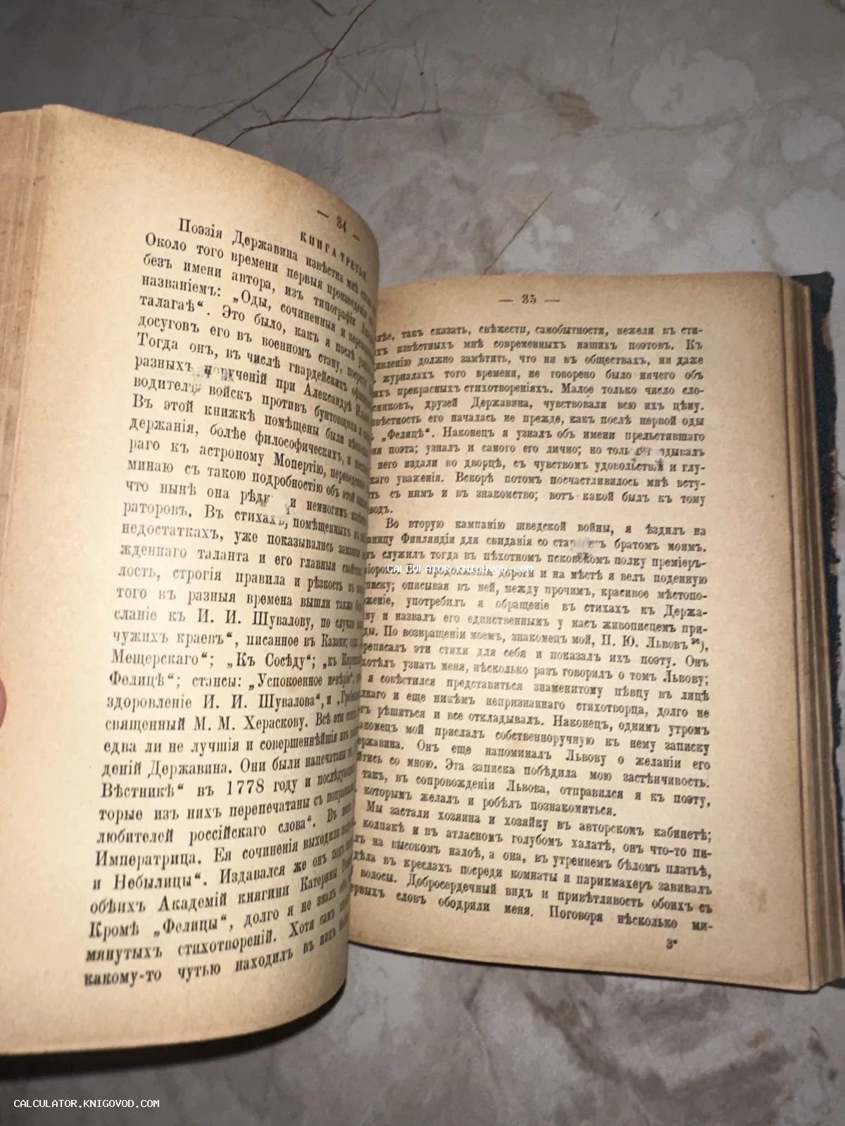 Разворот антикварной книги с текстом на дореволюционном русском языке, страницы 34 и 35, упоминание поэзии Державина.