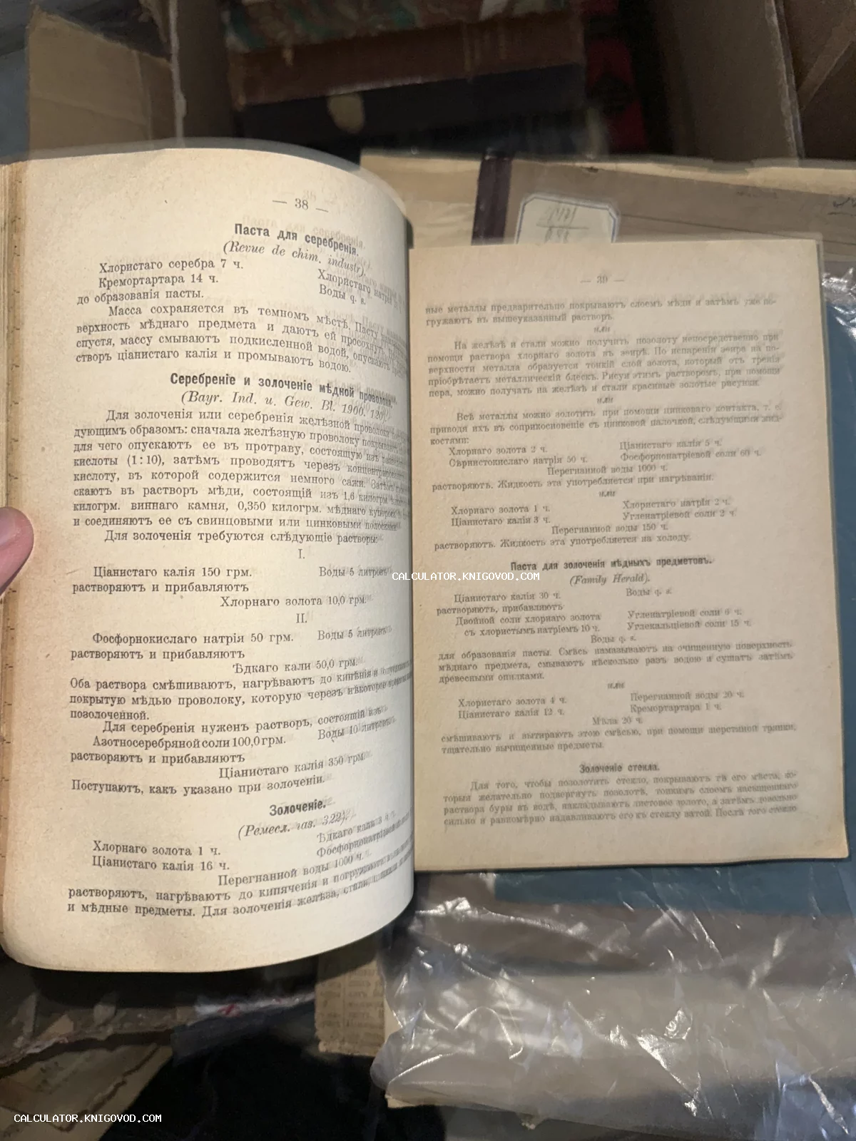 Разворот антикварной книги с рецептами химических составов для серебрения и золочения металлов и стекла.