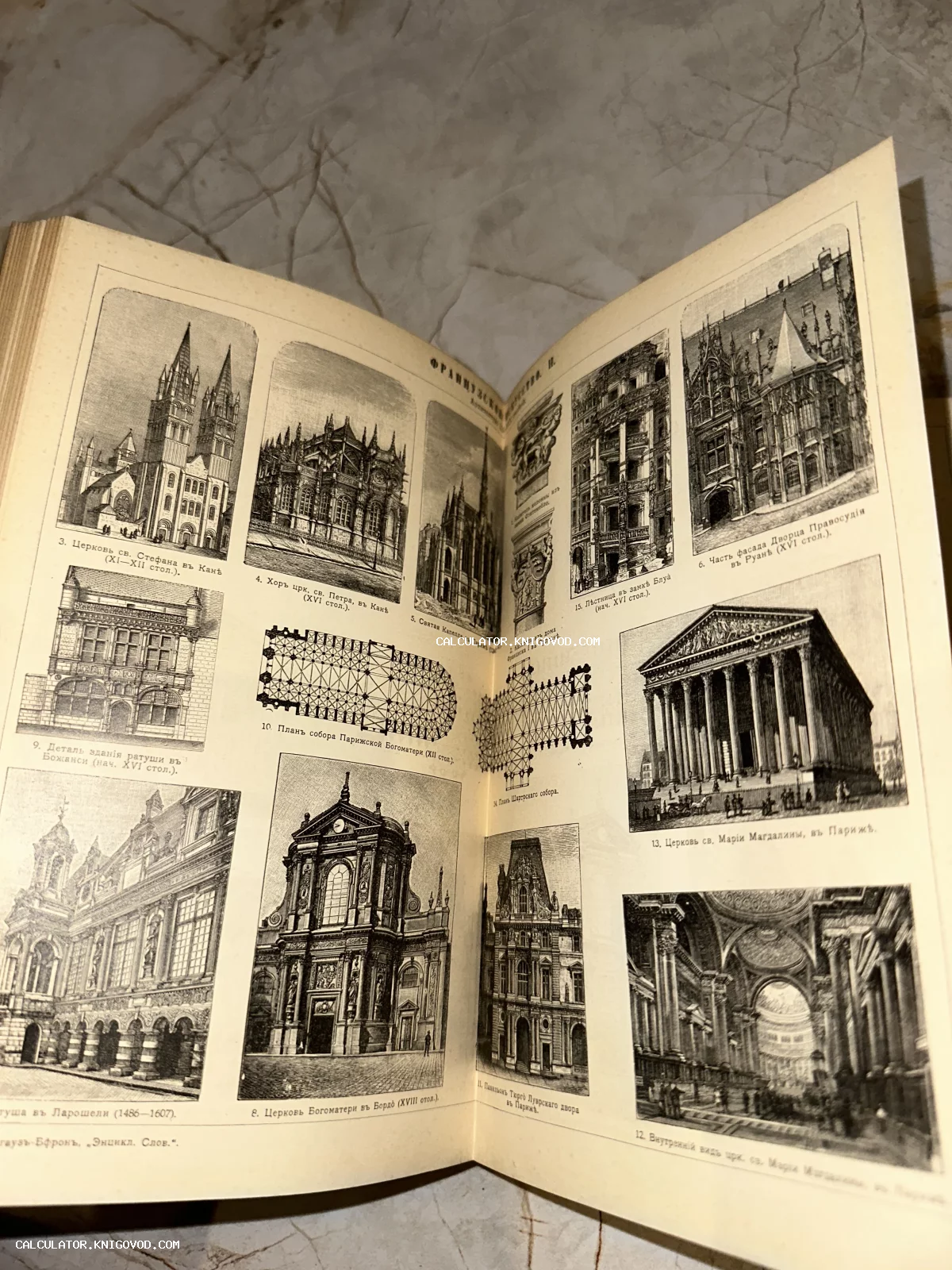 Разворот старинной книги с черно-белыми гравюрами памятников архитектуры Франции