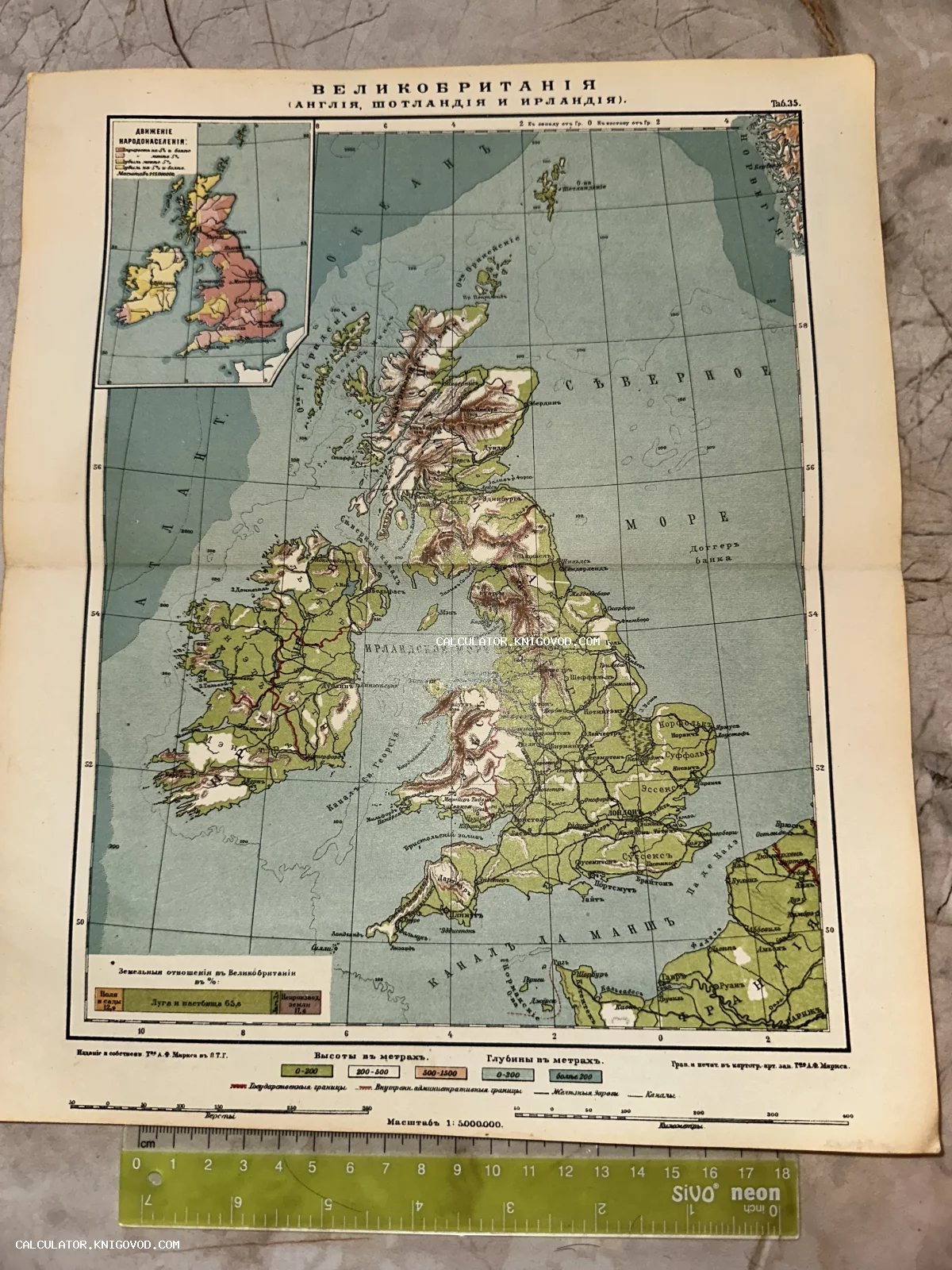 Цветная литографированная карта Великобритании и Ирландии на русском языке начала XX века с указанием рельефа и глубин.