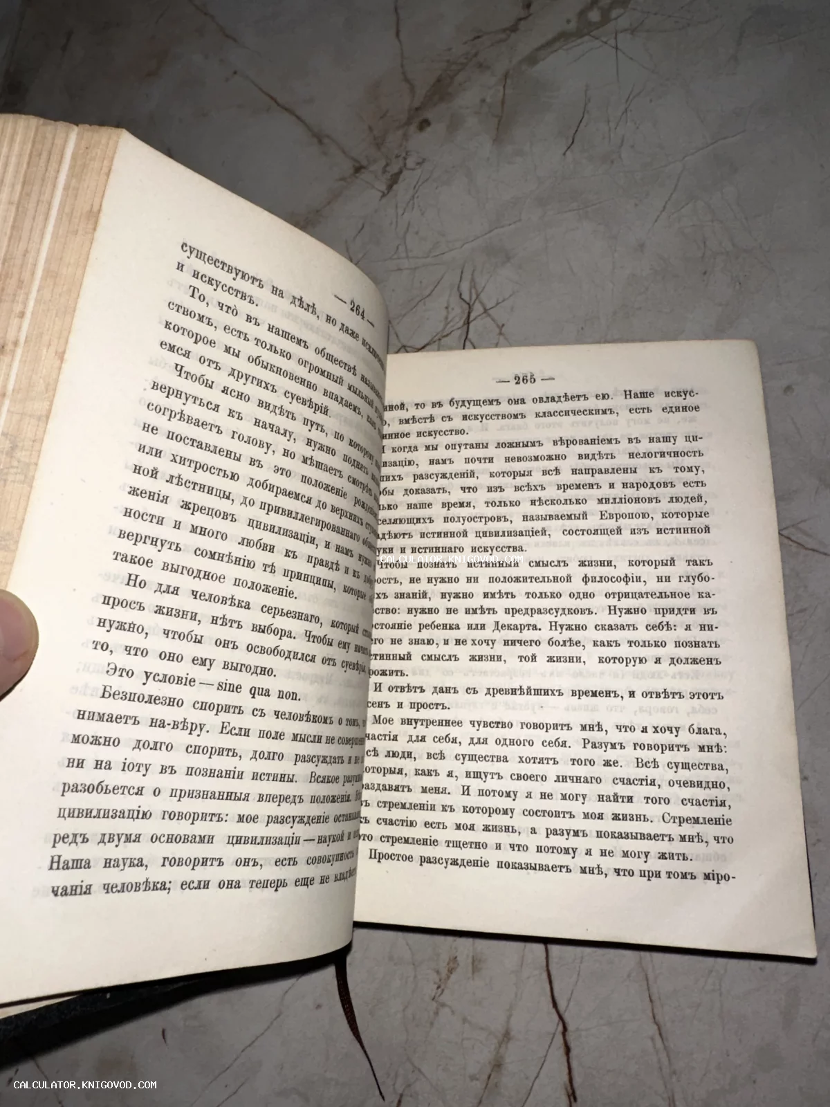 Открытая старая книга на страницах 264 и 265 с текстом на дореволюционном русском языке, пожелтевшая бумага.