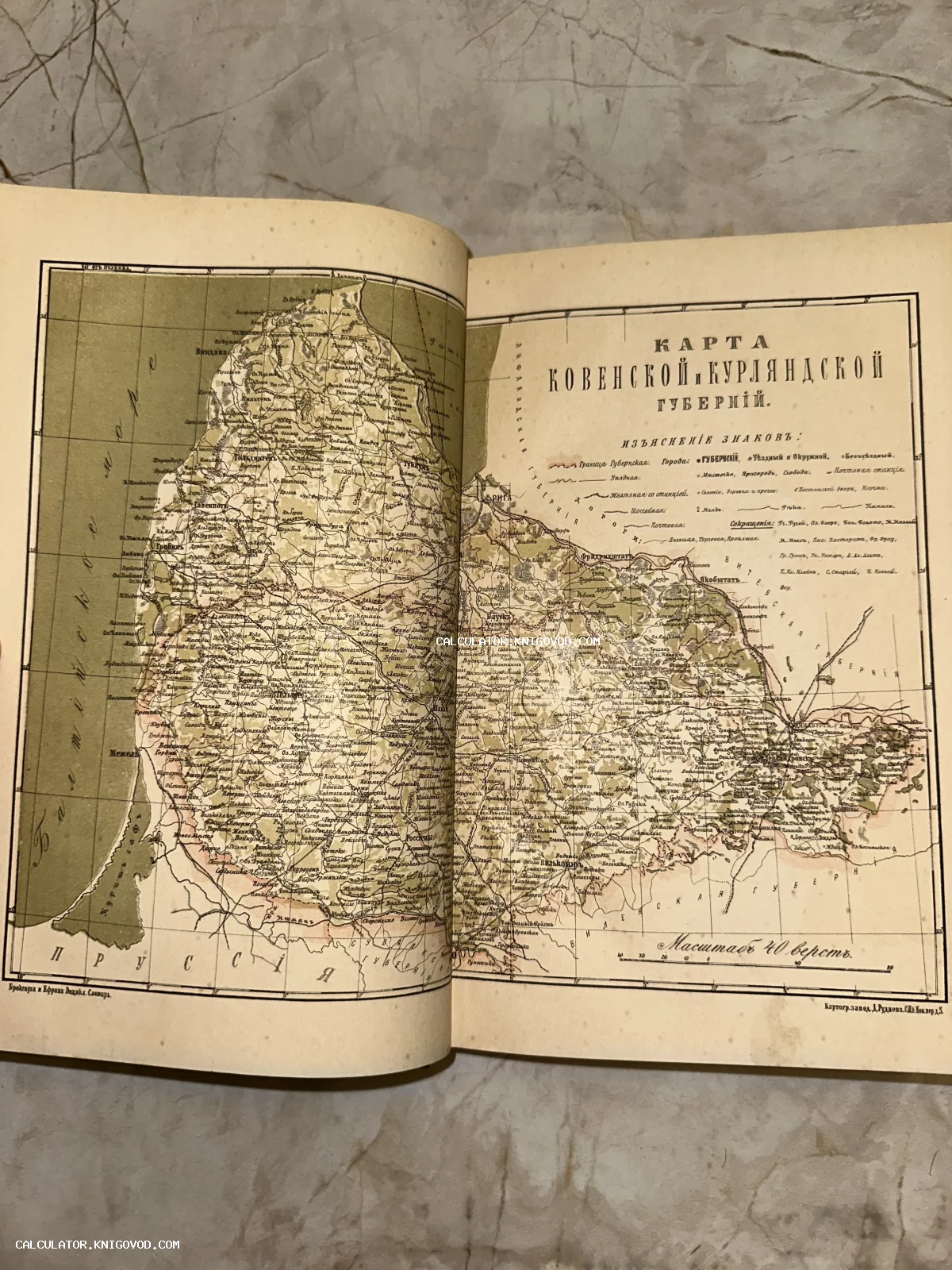 Разворот старинной книги с детальной географической картой Ковенской и Курляндской губерний из энциклопедии Брокгауза и Ефрона.