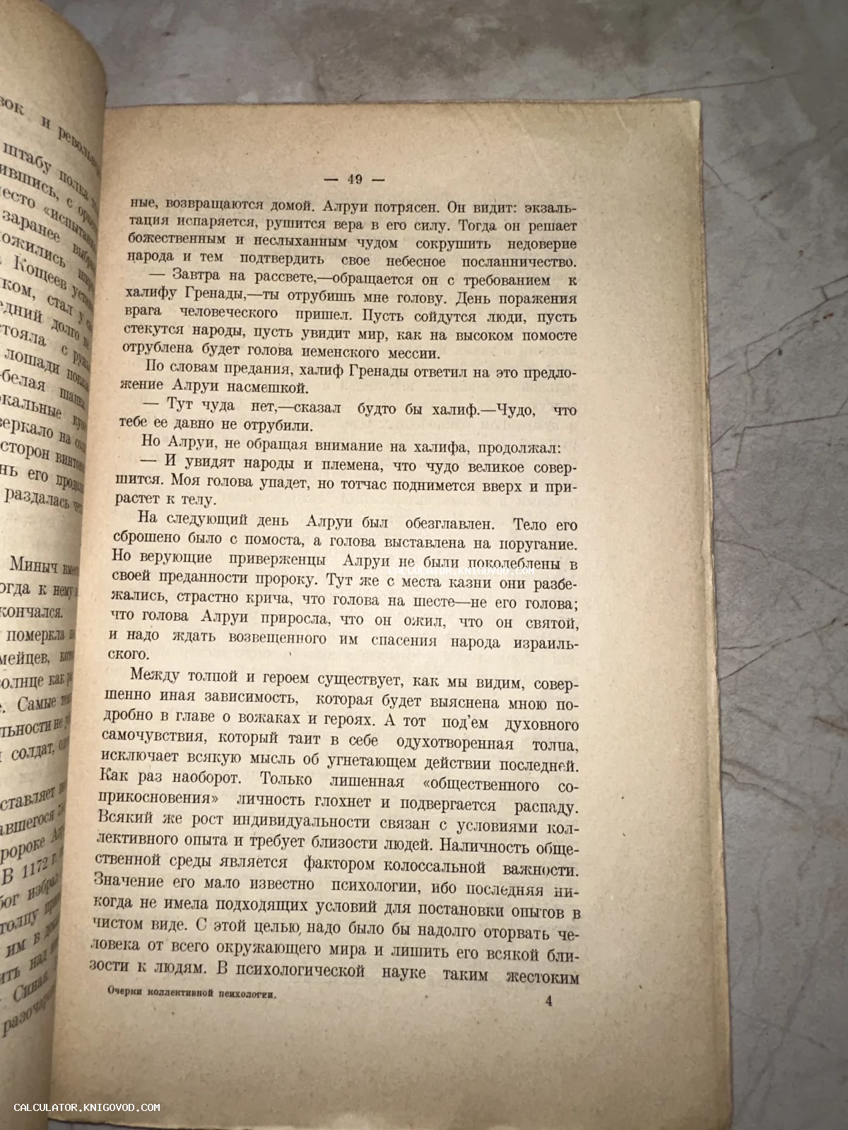 Разворот старинной книги с русским текстом на пожелтевшей бумаге, страница 49, заголовок Очерки коллективной психологии.