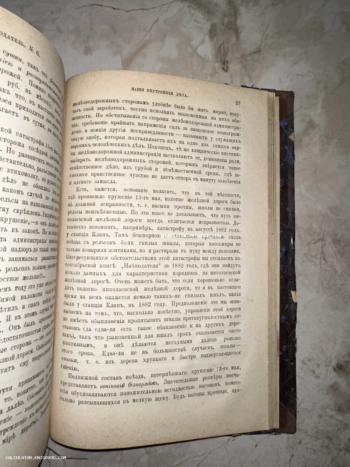 Разворот старинной книги с текстом на дореволюционном русском языке, пожелтевшие страницы с четким типографским шрифтом.