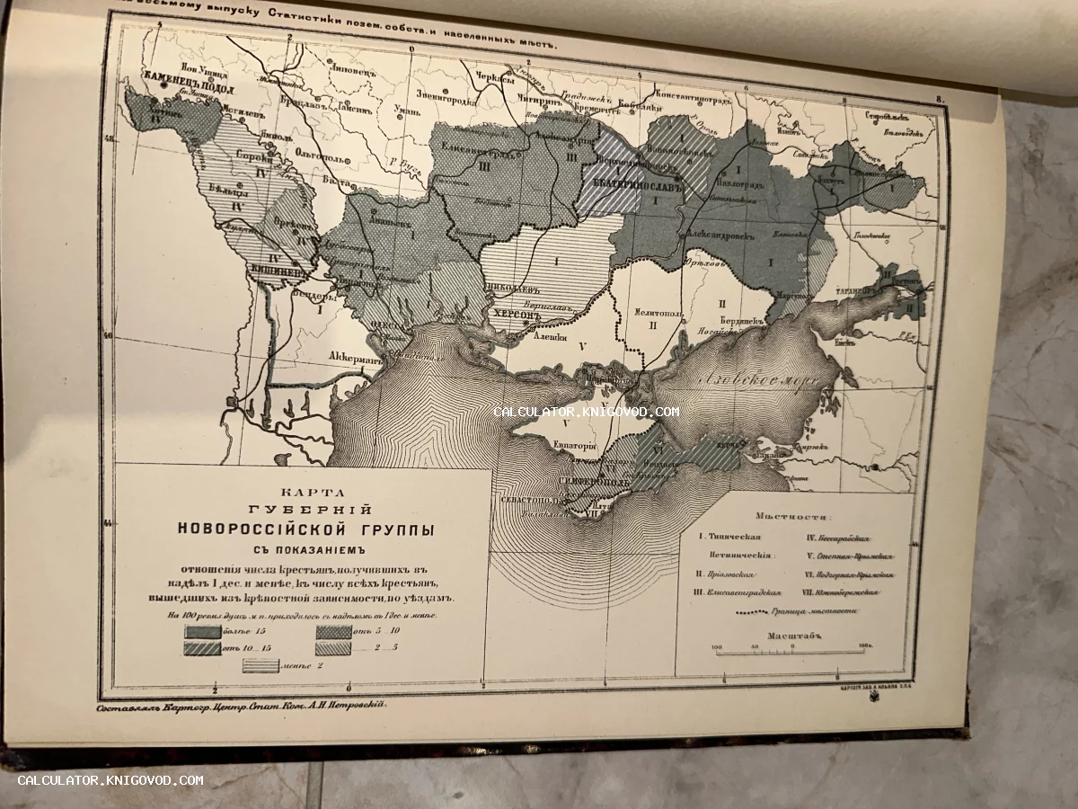 Антикварная черно-белая карта южных губерний Российской империи с указанием земельных наделов крестьян, вышедших из крепостной зависимости.