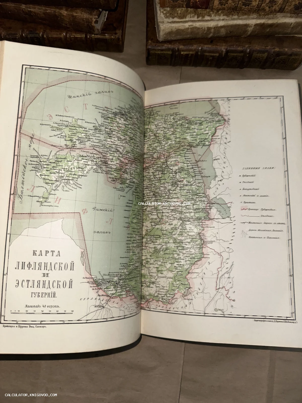 Фотография разворота антикварной книги с цветной литографированной картой Лифляндской и Эстляндской губерний из энциклопедии Брокгауза и Ефрона.