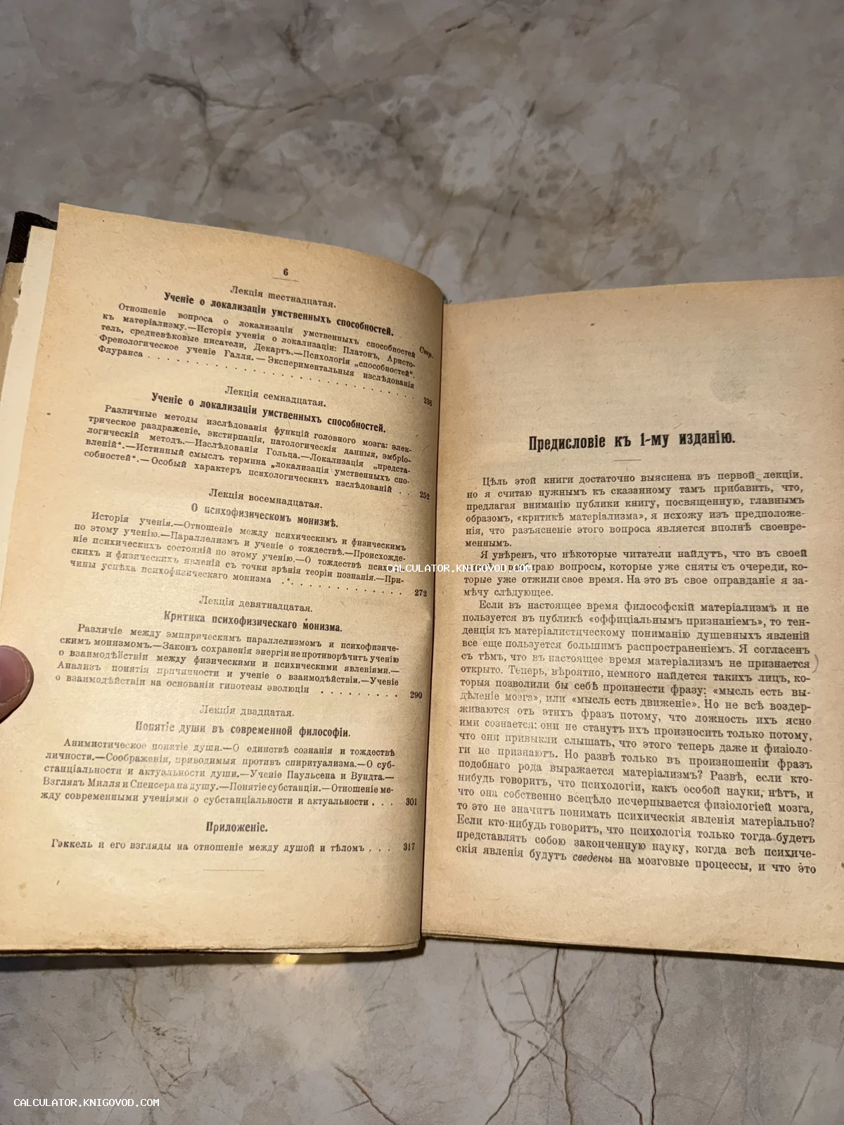 Разворот старинной книги с оглавлением лекций о психике и душе, напечатанный в дореволюционной орфографии.