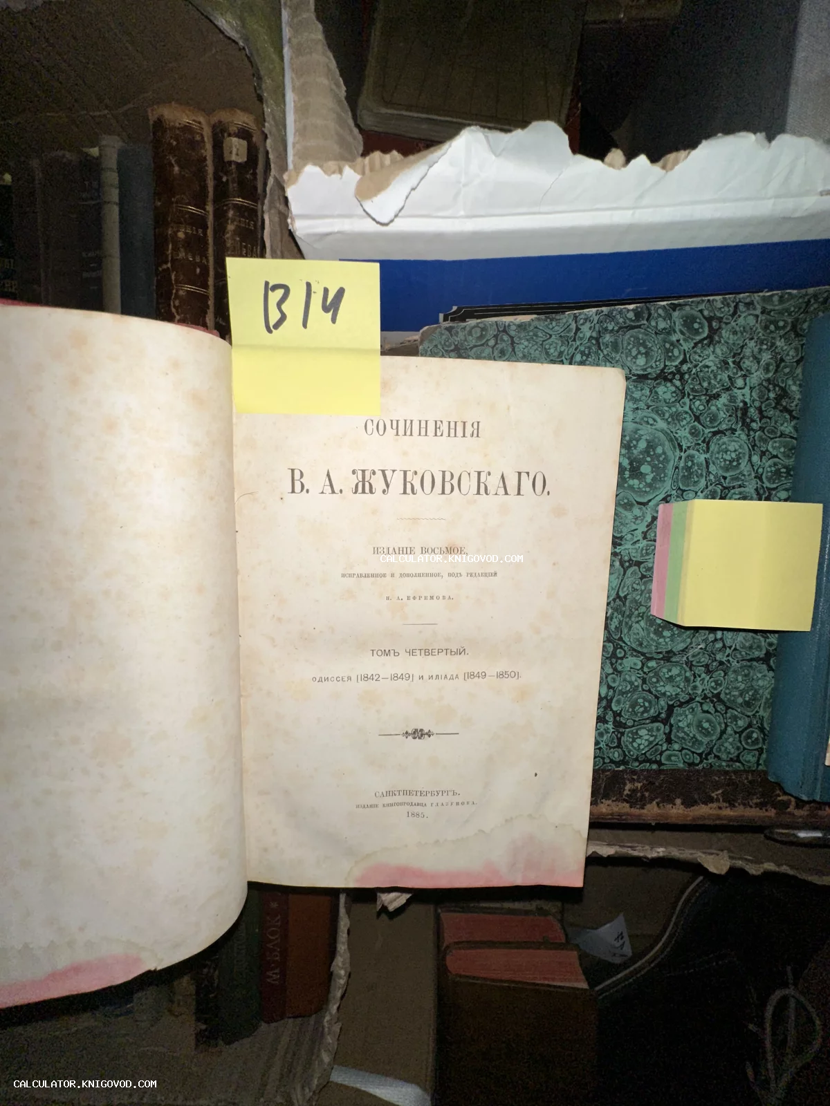 Титульный лист антикварного издания 'Сочинения В. А. Жуковского', том четвертый с переводами Гомера, Санкт-Петербург, 1885 год.