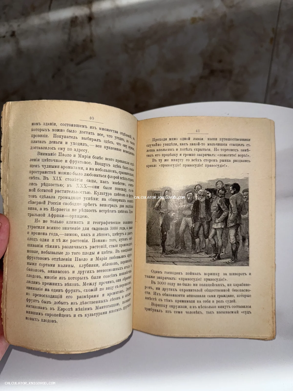 Разворот антикварной книги с текстом на дореволюционном русском языке и черно-белой гравюрой, изображающей группу людей.