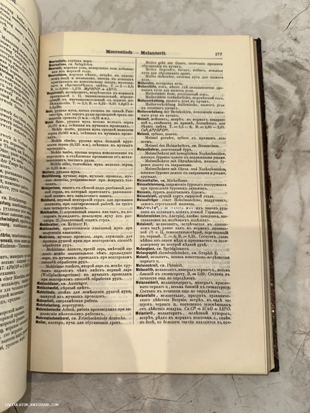 Разворот старинной книги с техническими терминами на немецком и русском языках, пожелтевшие страницы с дореволюционной орфографией.