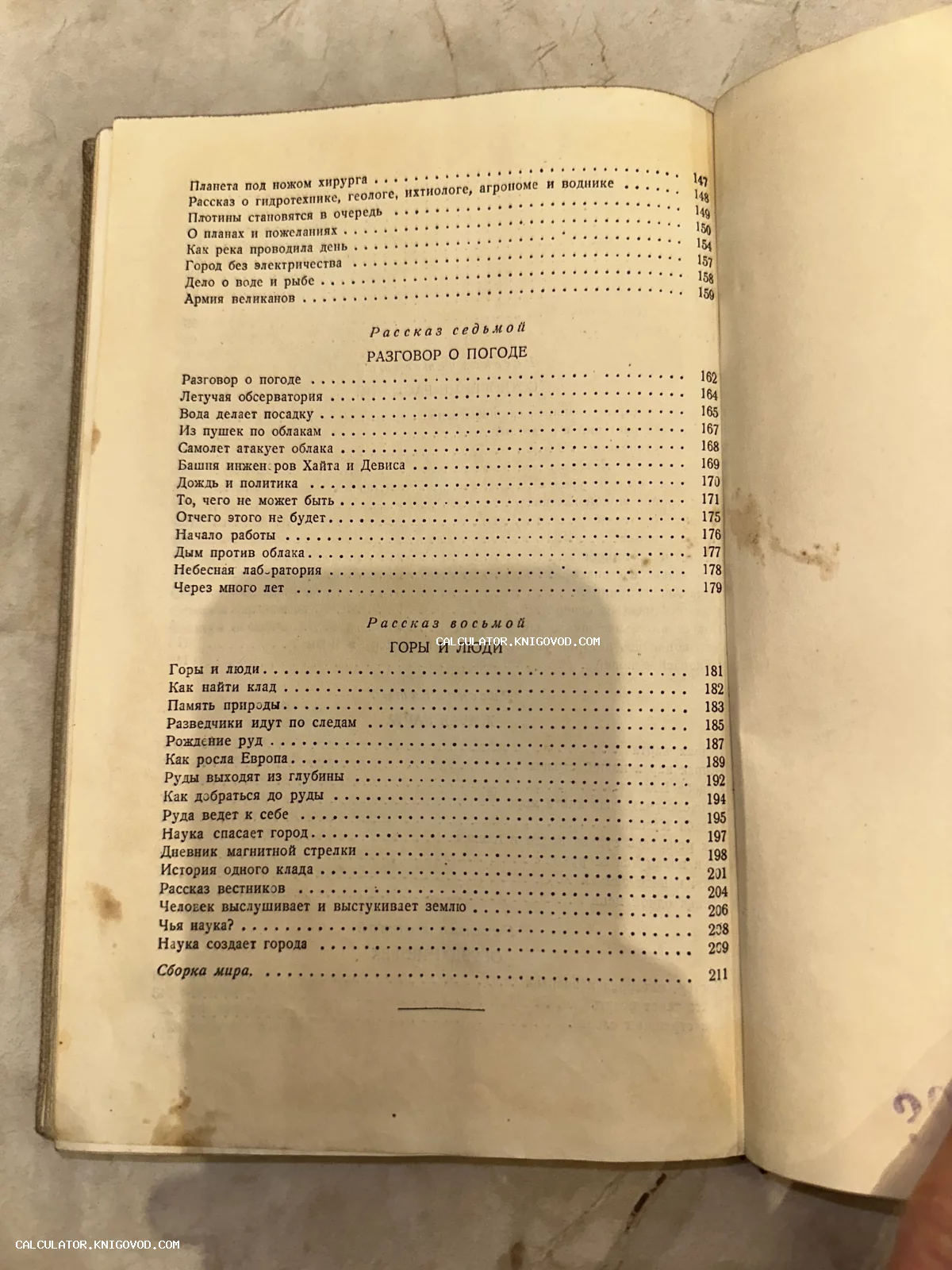 Страница оглавления старой книги с разделами «Разговор о погоде» и «Горы и люди» на пожелтевшей бумаге.