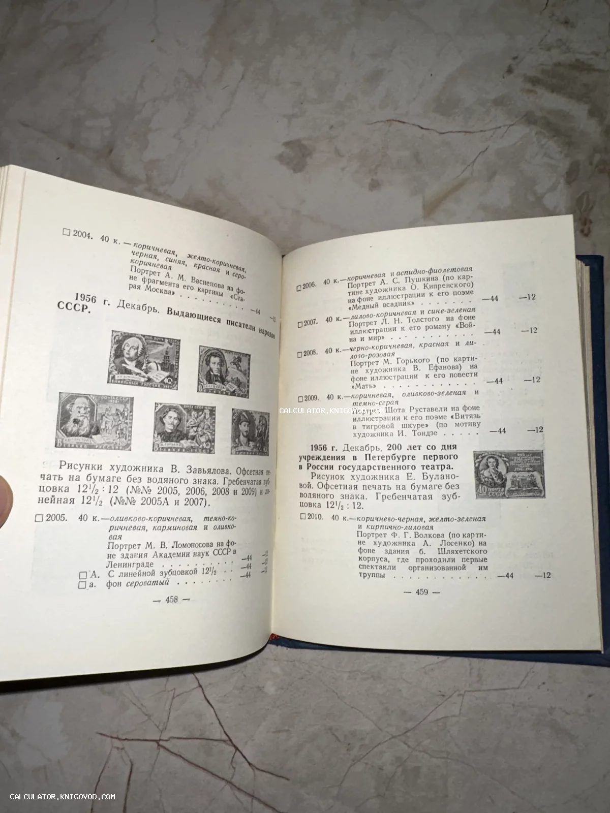 Разворот антикварного справочника-каталога с описанием серии почтовых марок СССР «Выдающиеся писатели» 1956 года.